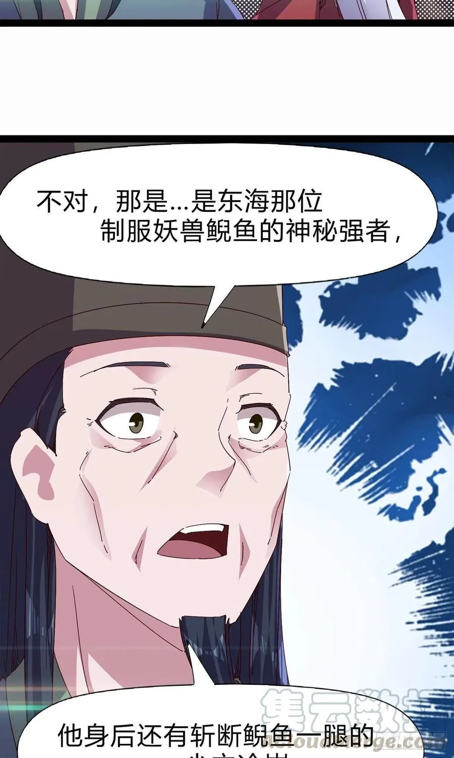 第109话 总族的邀请 第34页