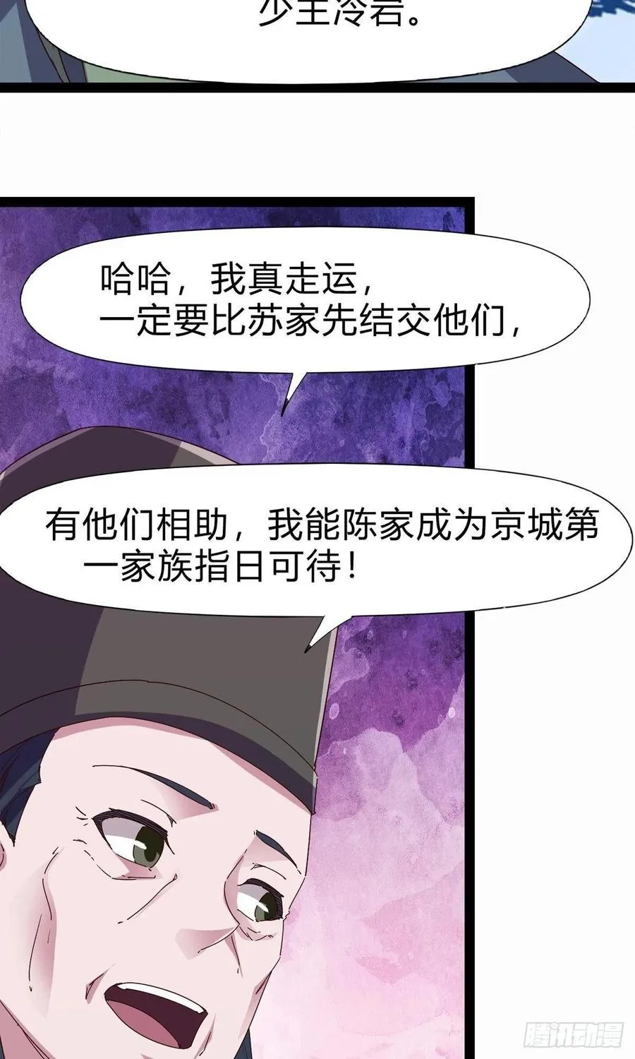 第109话 总族的邀请 第35页