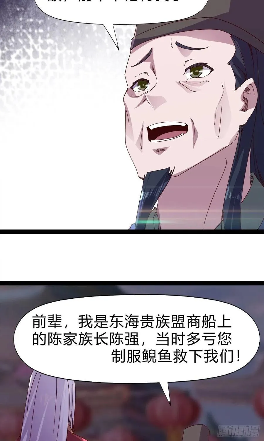 第109话 总族的邀请 第39页