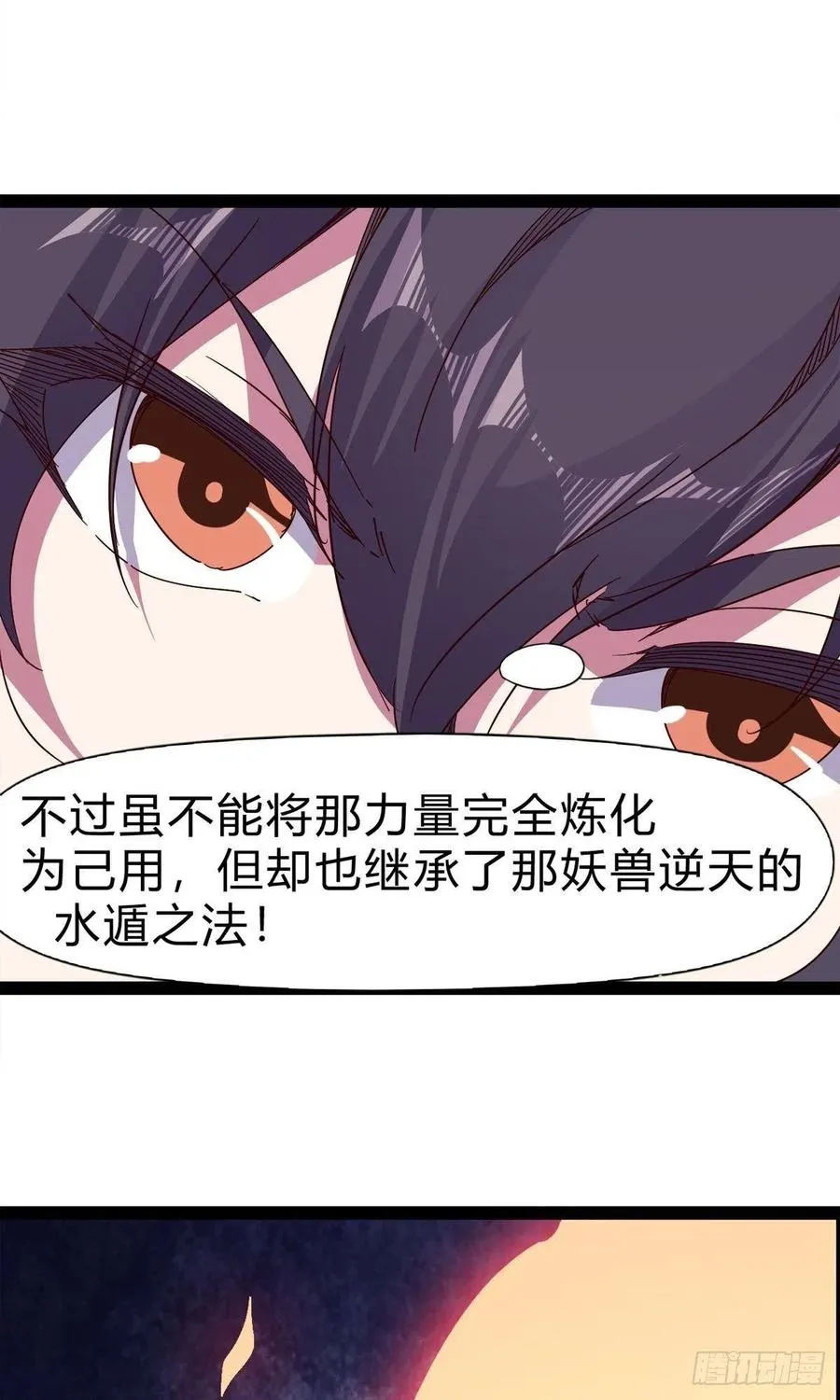第109话 总族的邀请 第44页