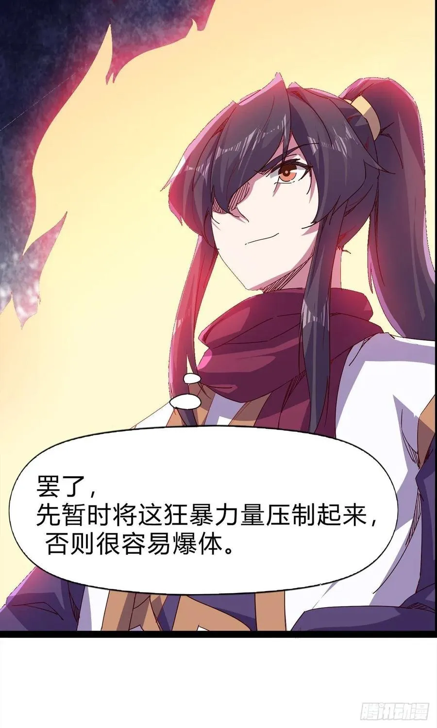 第109话 总族的邀请 第45页