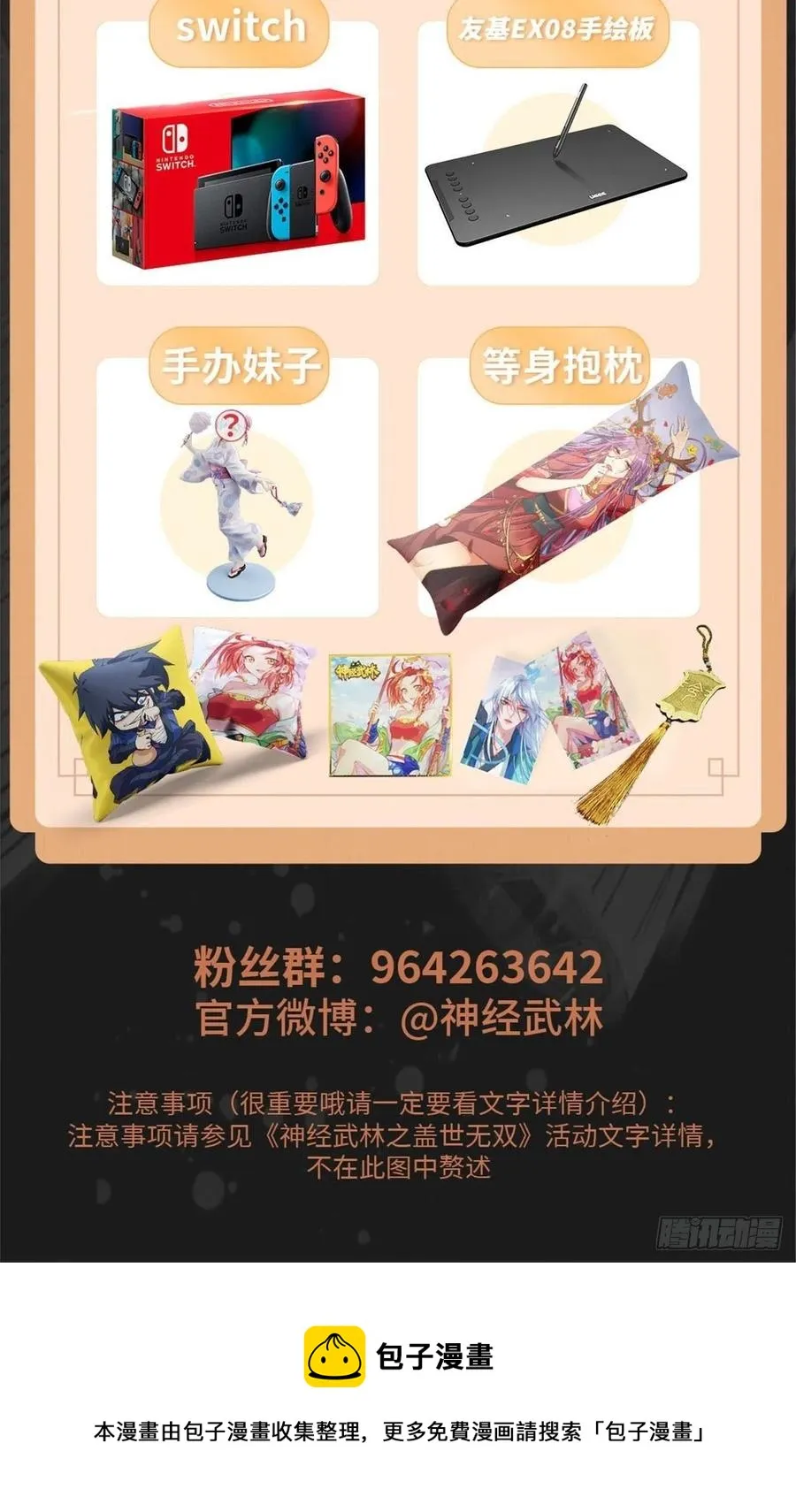 第109话 总族的邀请 第56页