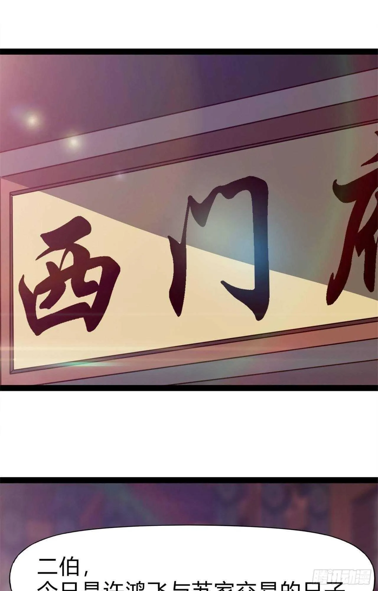 第108话 把自己坑死了 第3页