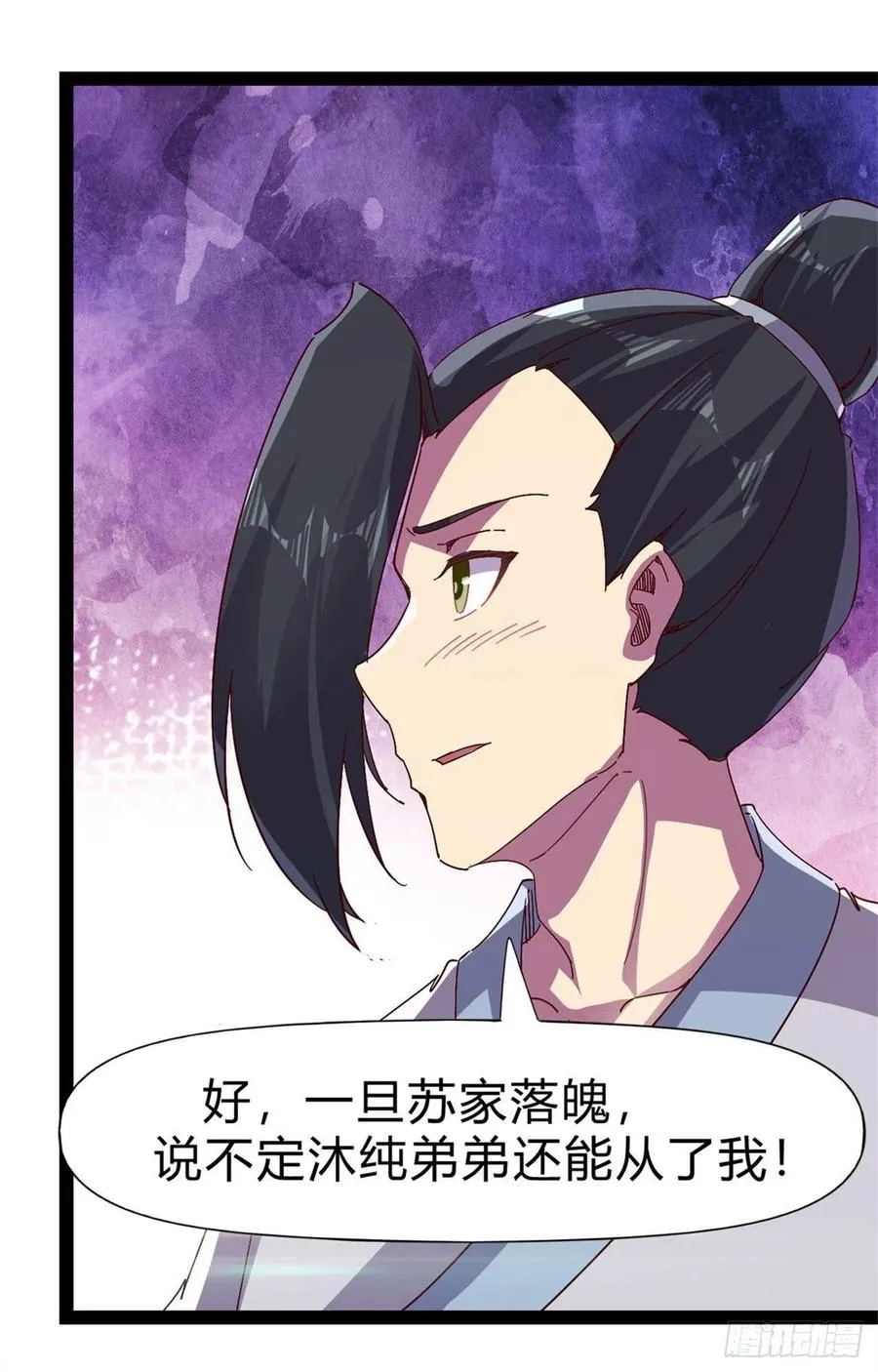 第108话 把自己坑死了 第8页