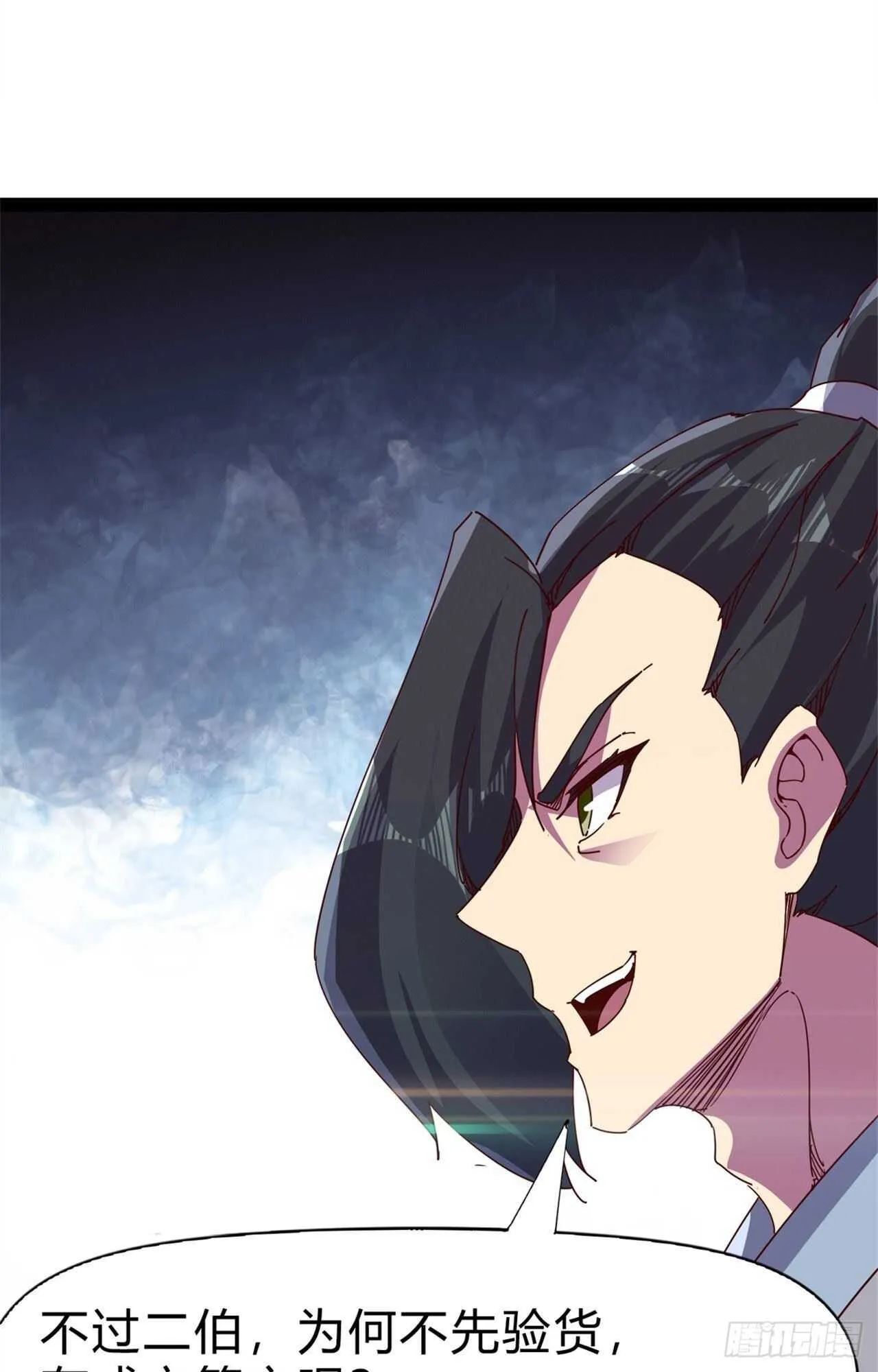 第108话 把自己坑死了 第9页