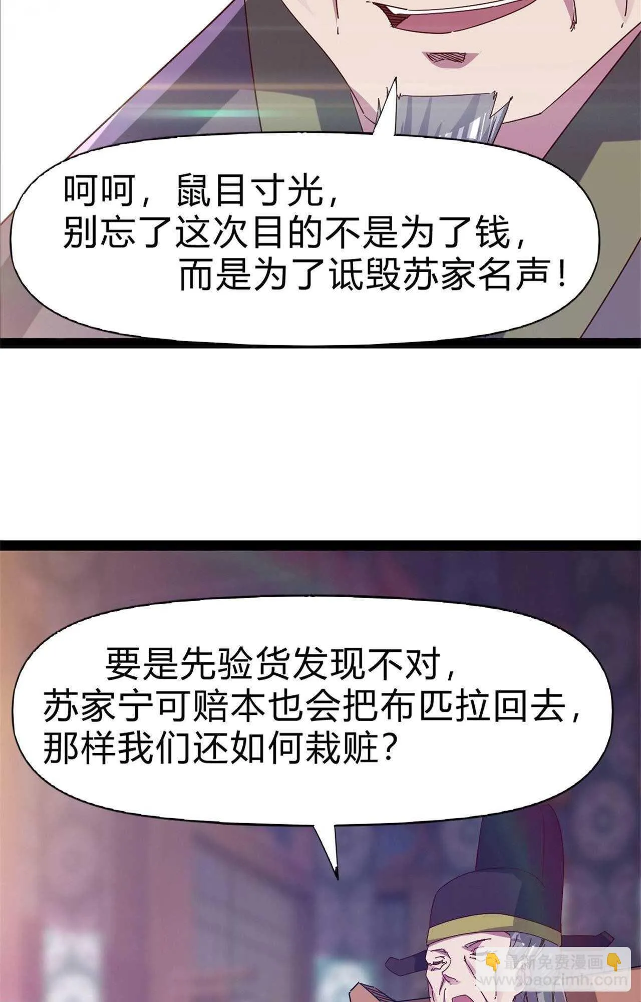 第108话 把自己坑死了 第11页