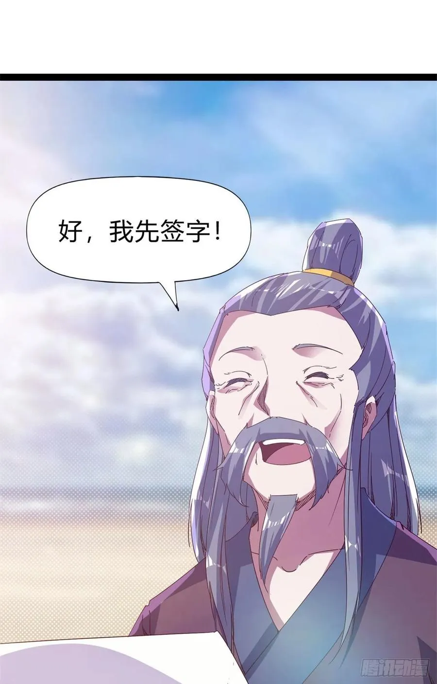 第108话 把自己坑死了 第23页