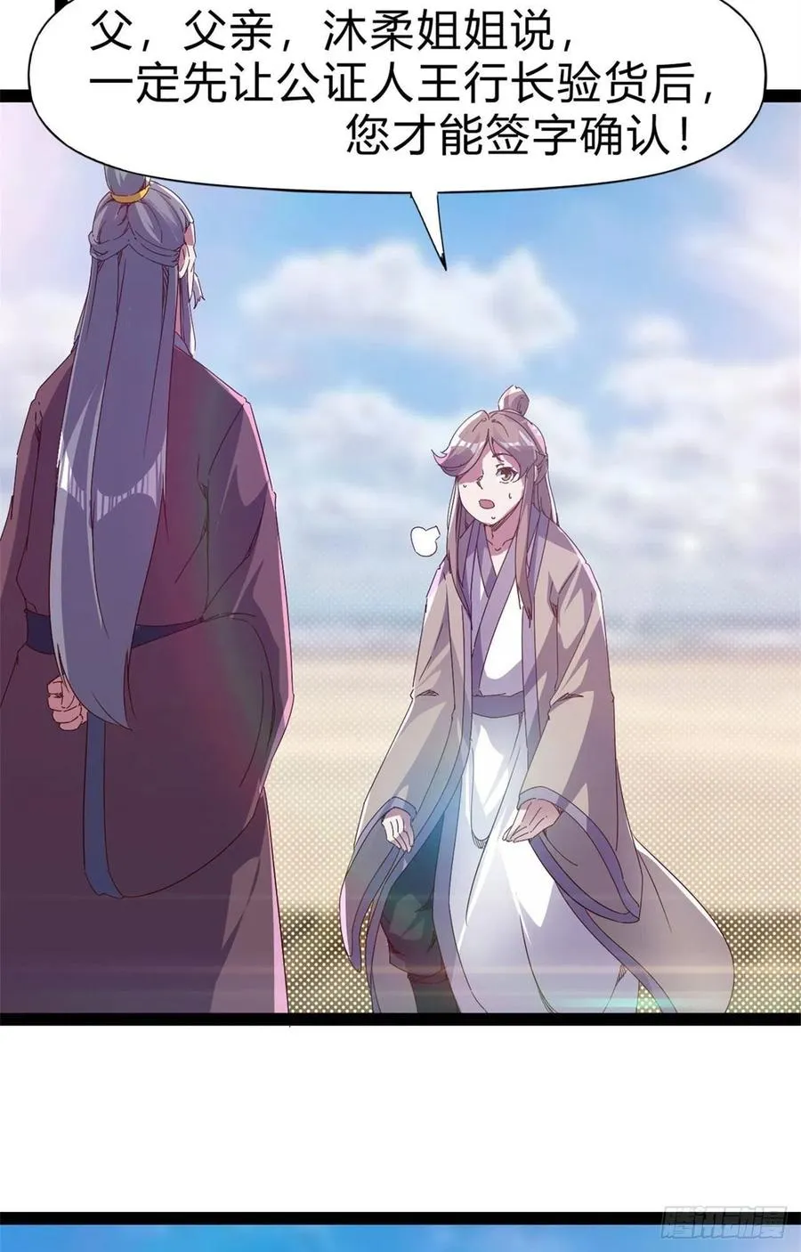 第108话 把自己坑死了 第27页