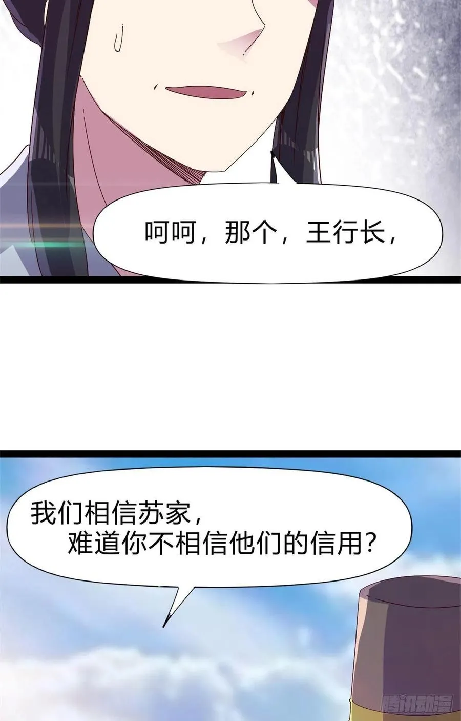 第108话 把自己坑死了 第30页