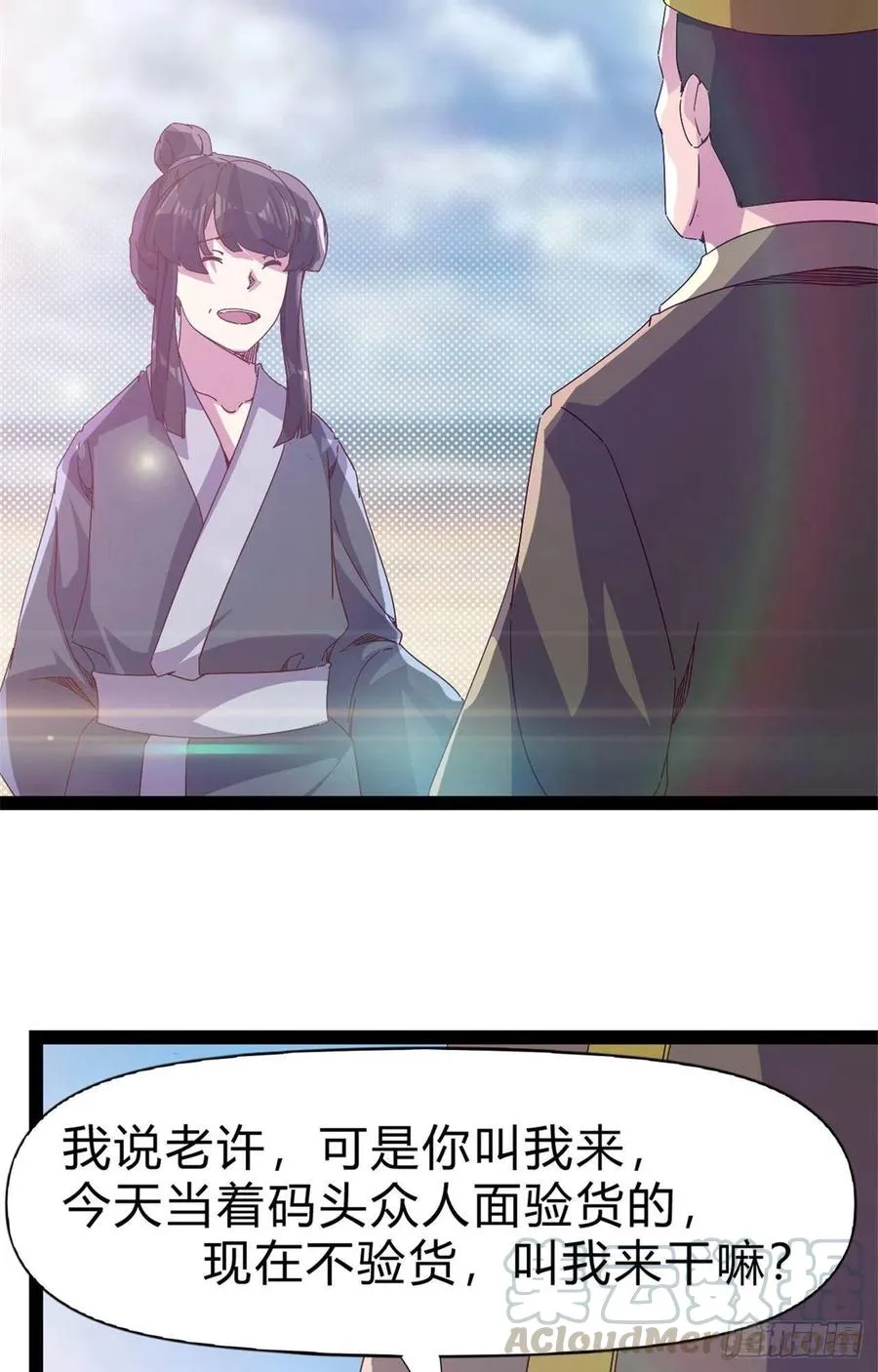 第108话 把自己坑死了 第31页