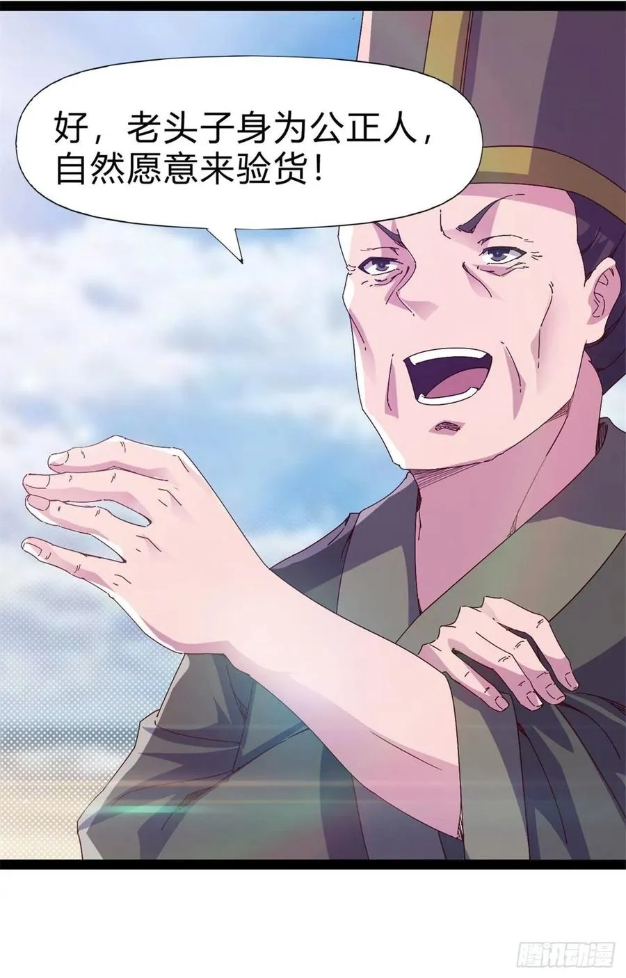 第108话 把自己坑死了 第38页