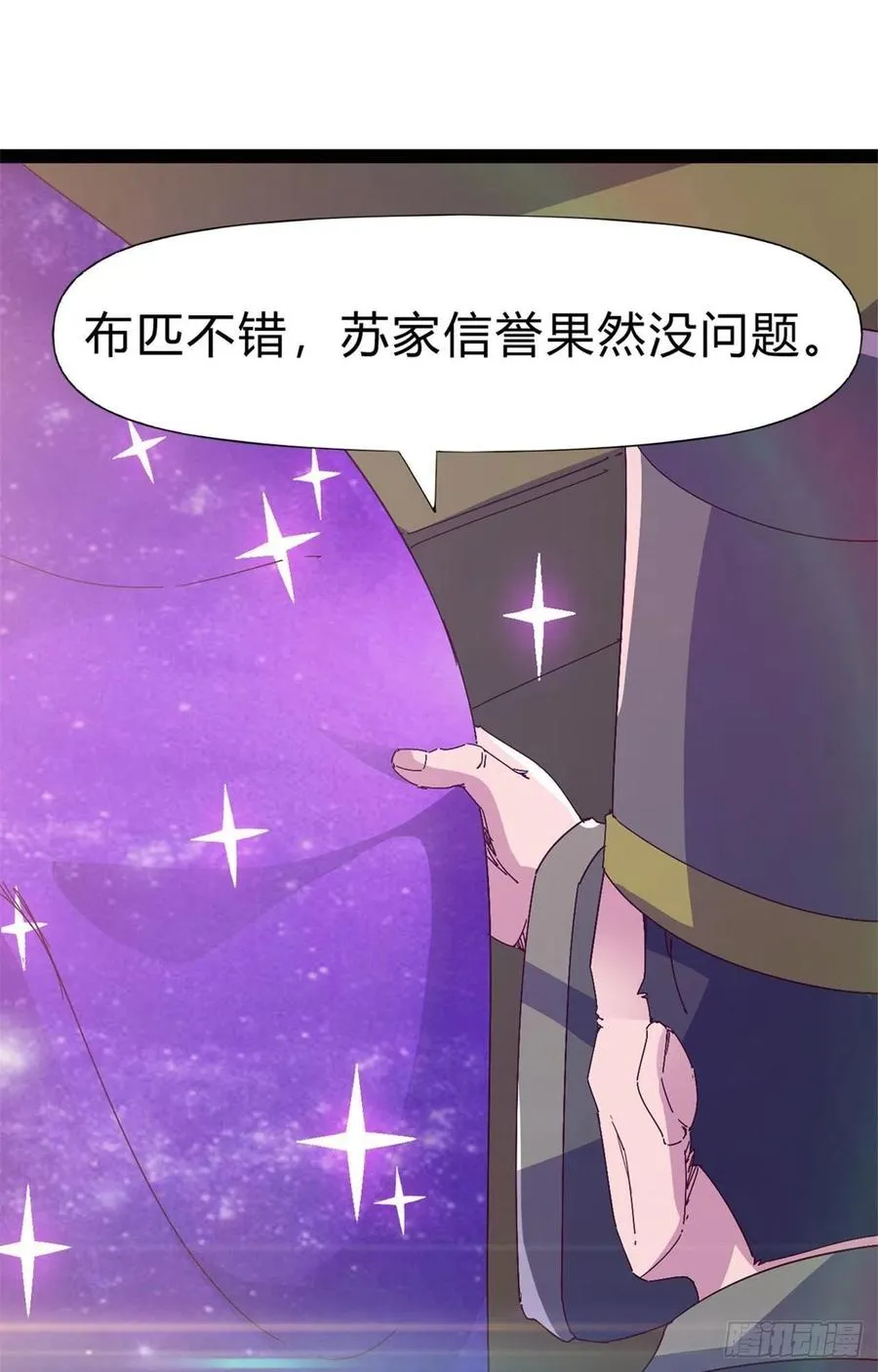 第108话 把自己坑死了 第39页