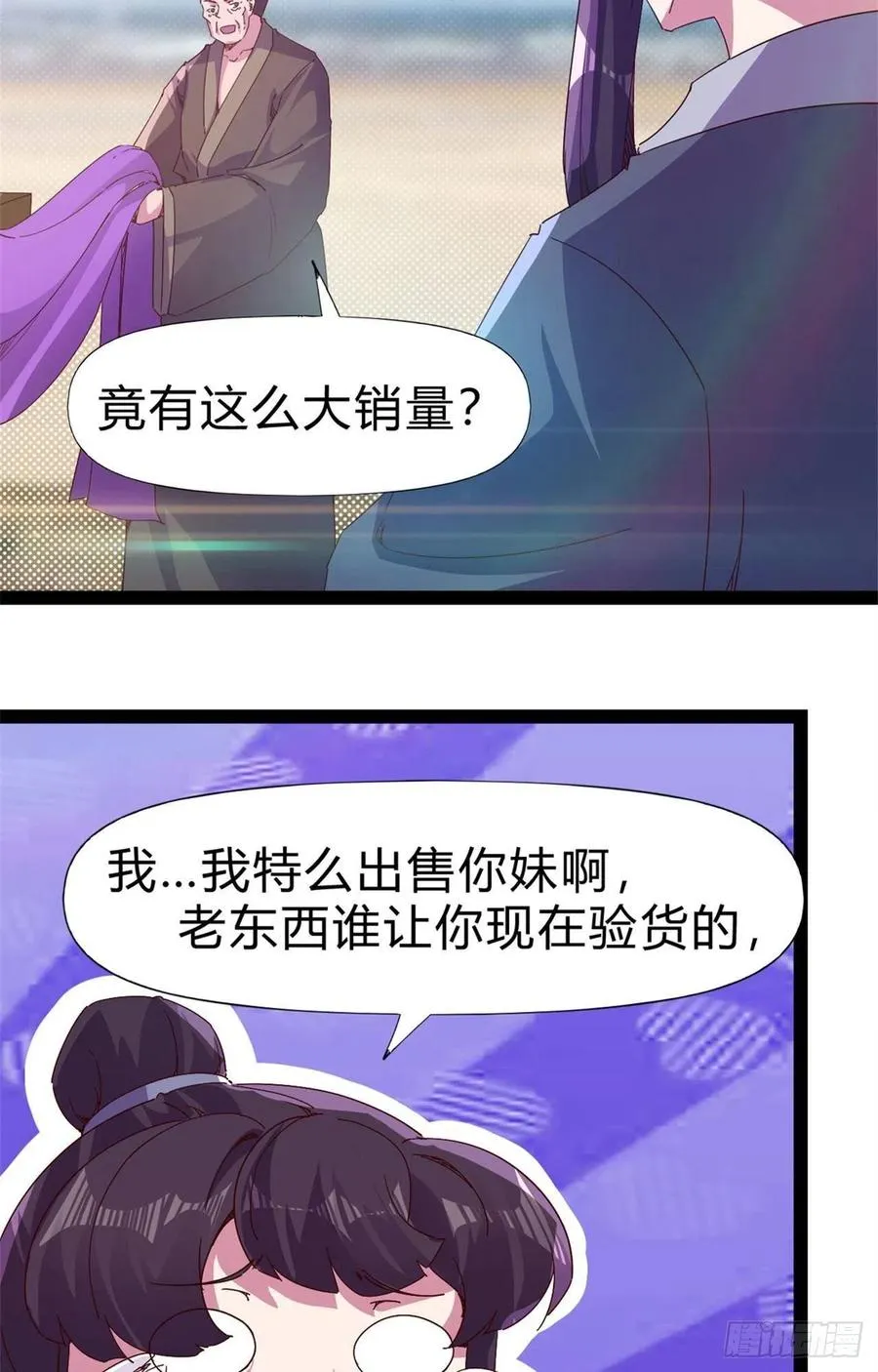 第108话 把自己坑死了 第41页