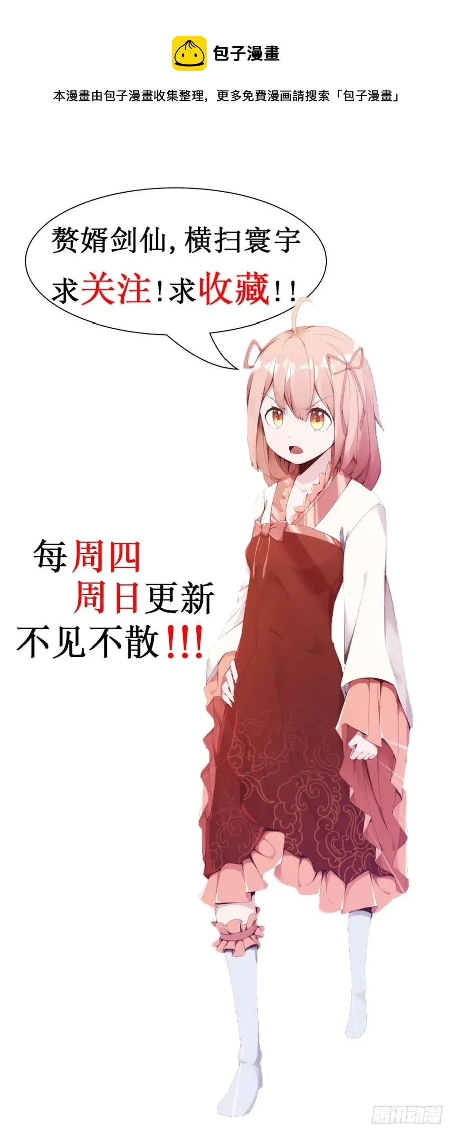 第108话 把自己坑死了 第54页
