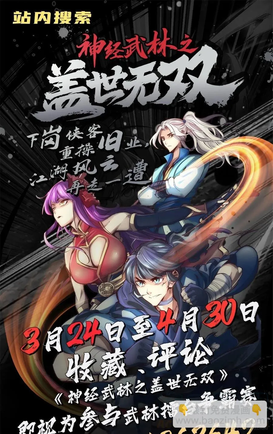 第108话 把自己坑死了 第55页