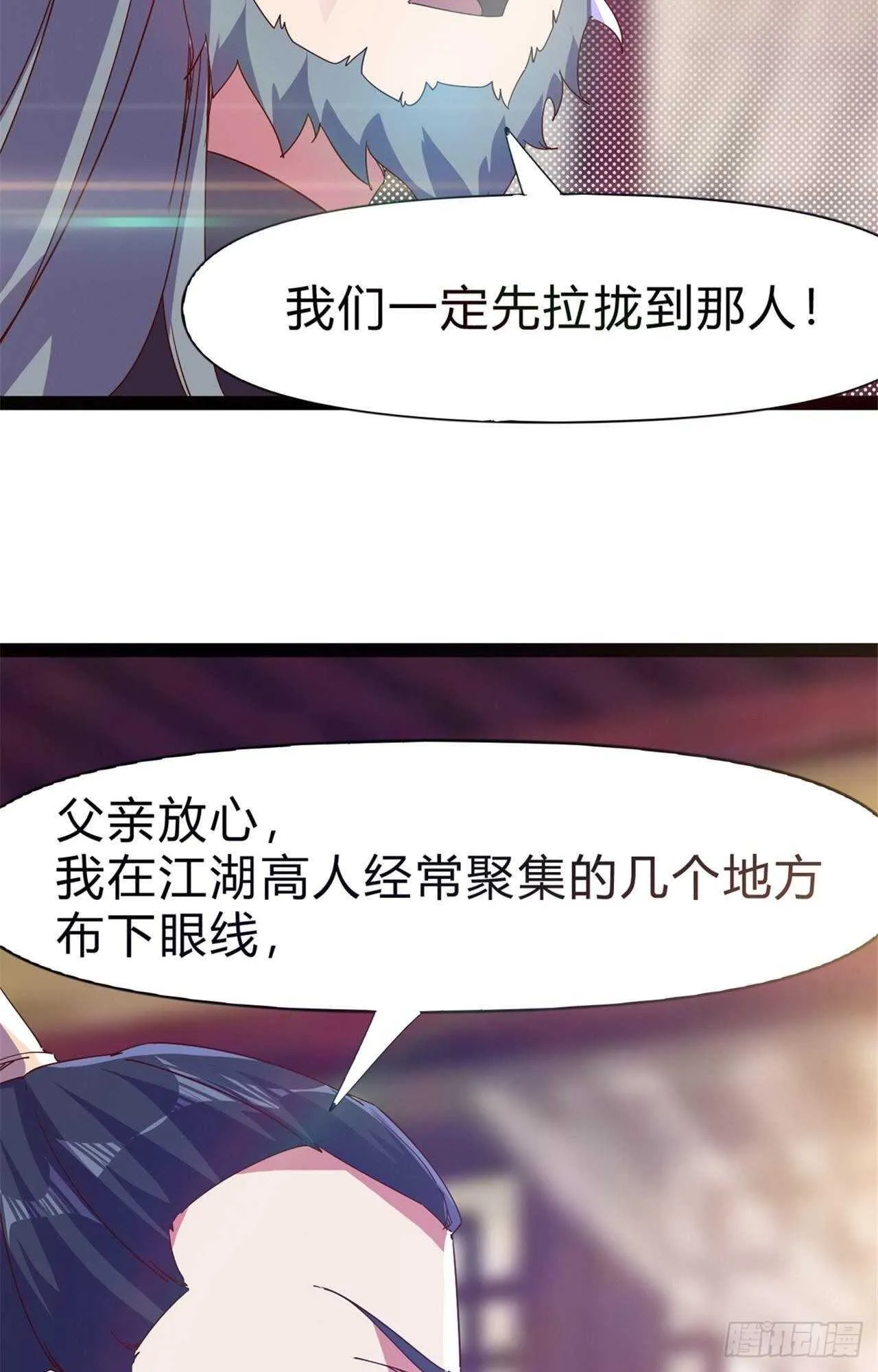 第107话 辞官？ 第6页
