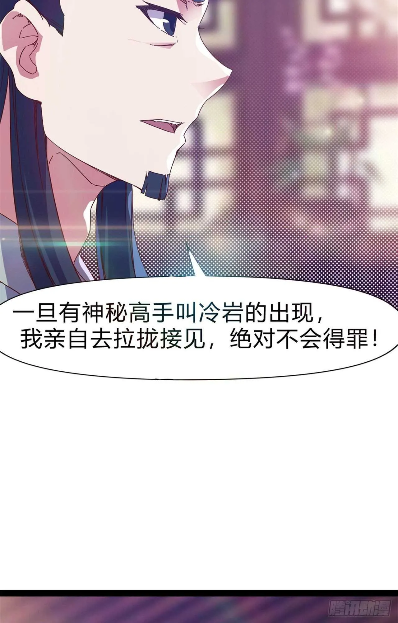 第107话 辞官？ 第7页