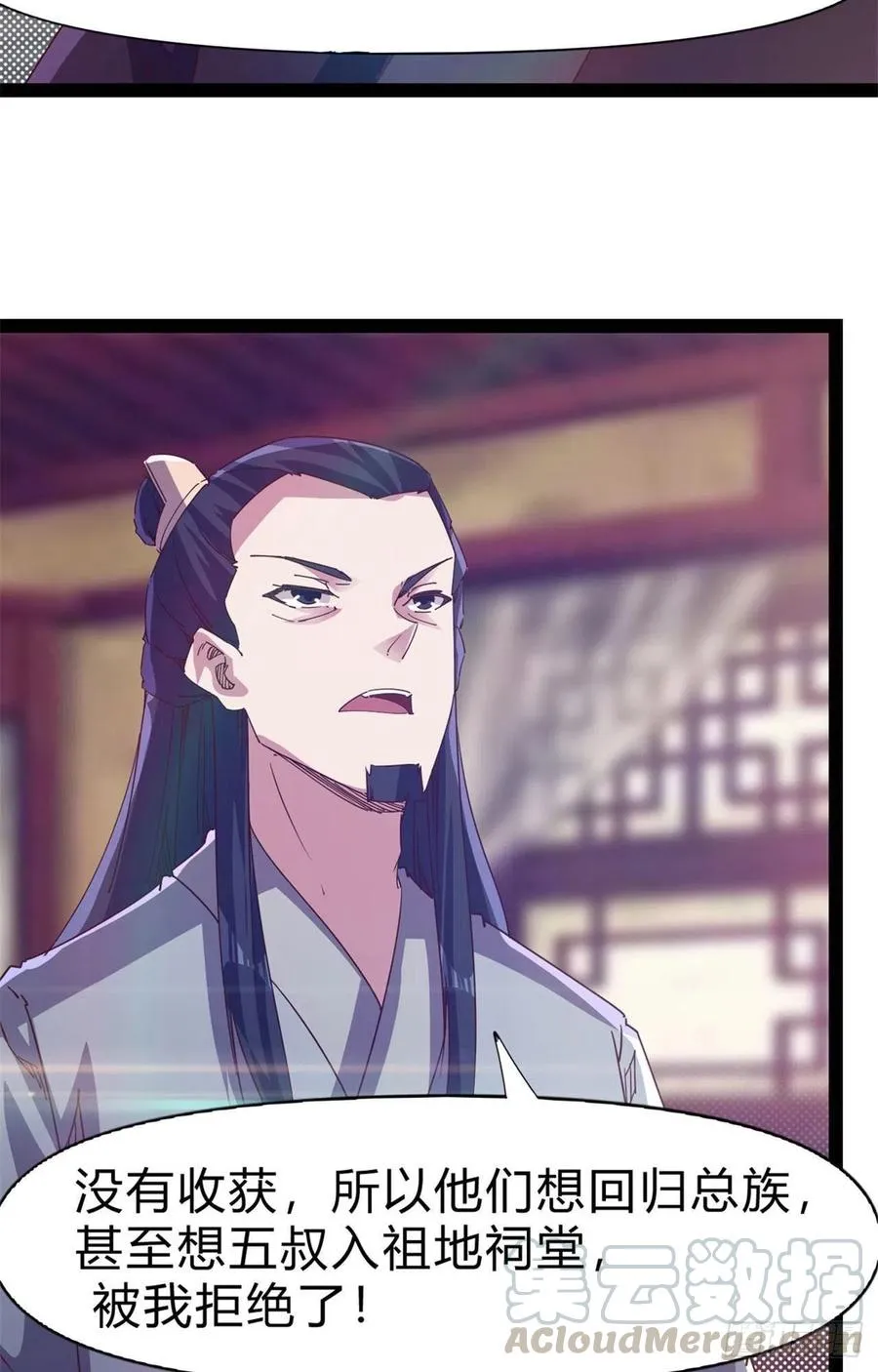 第107话 辞官？ 第10页