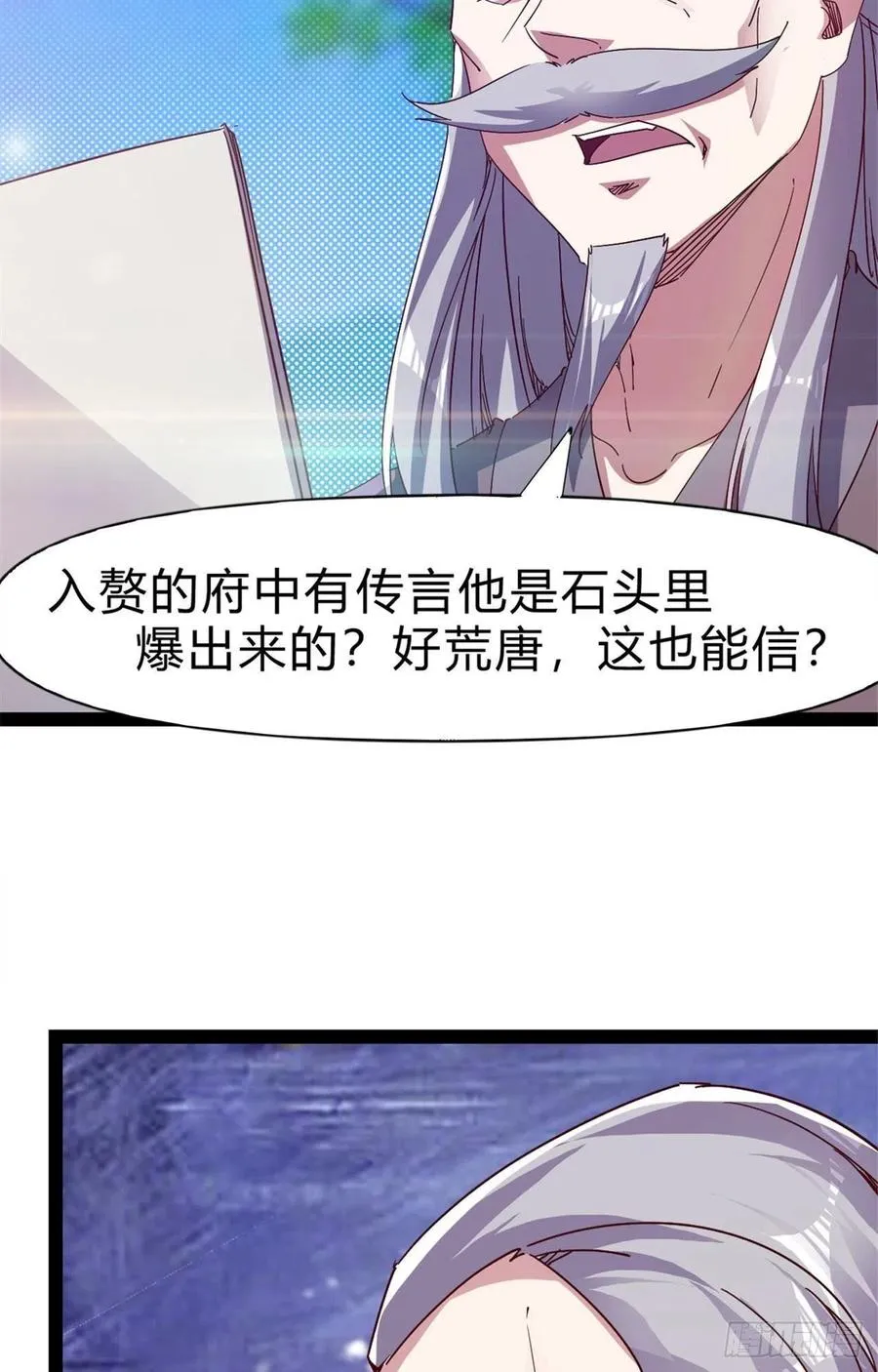 第107话 辞官？ 第21页