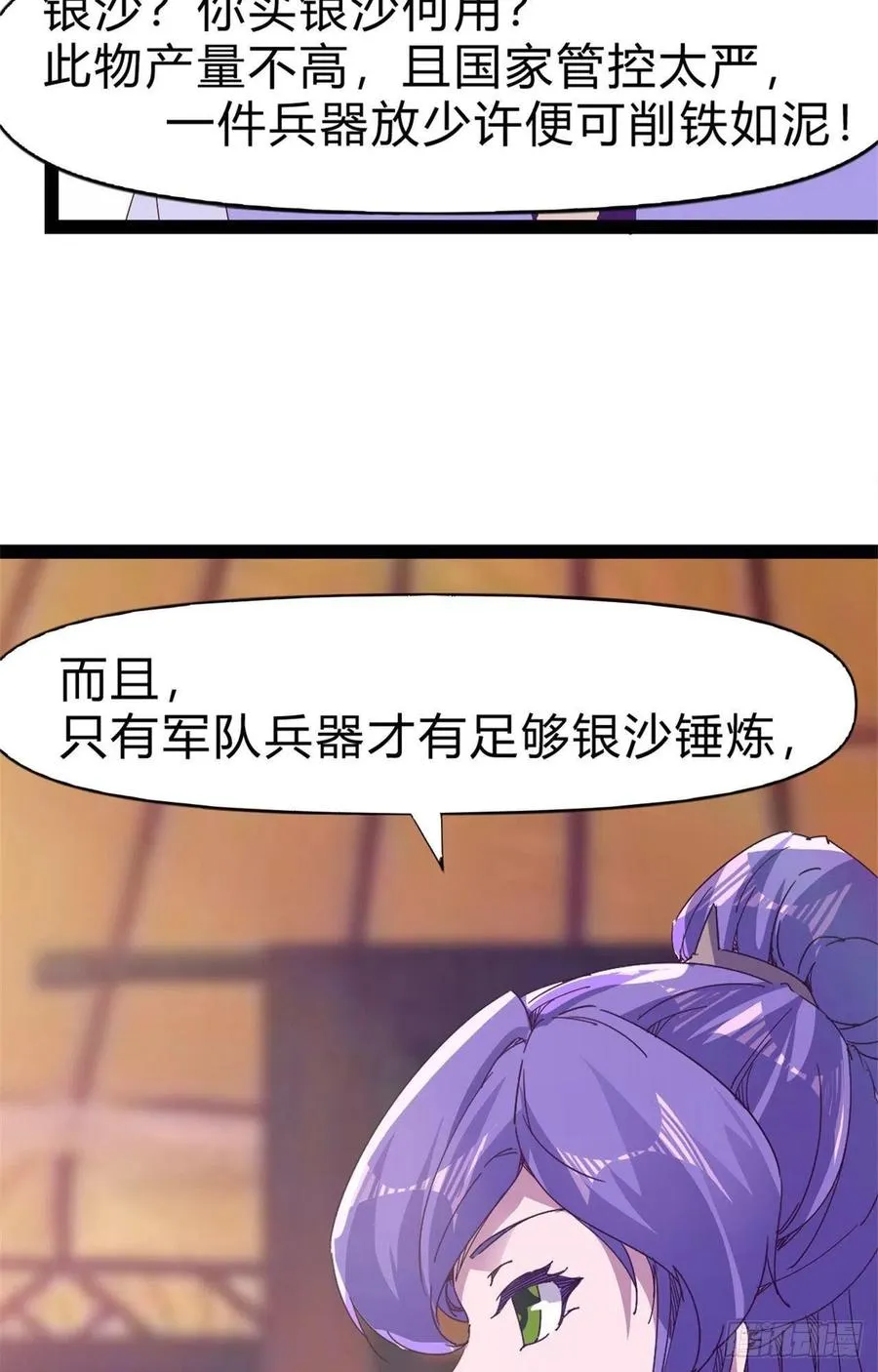 第107话 辞官？ 第36页