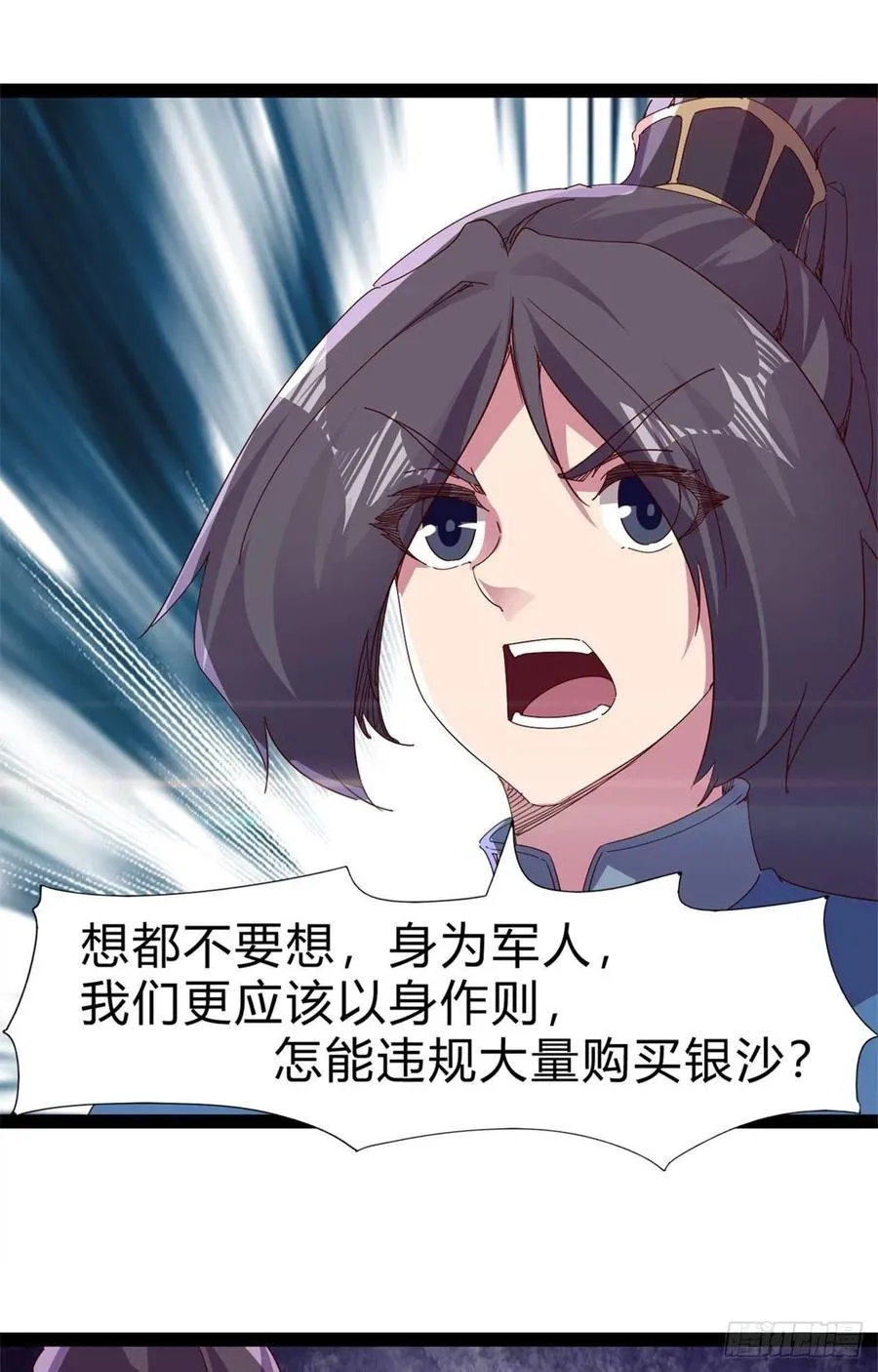 第107话 辞官？ 第39页