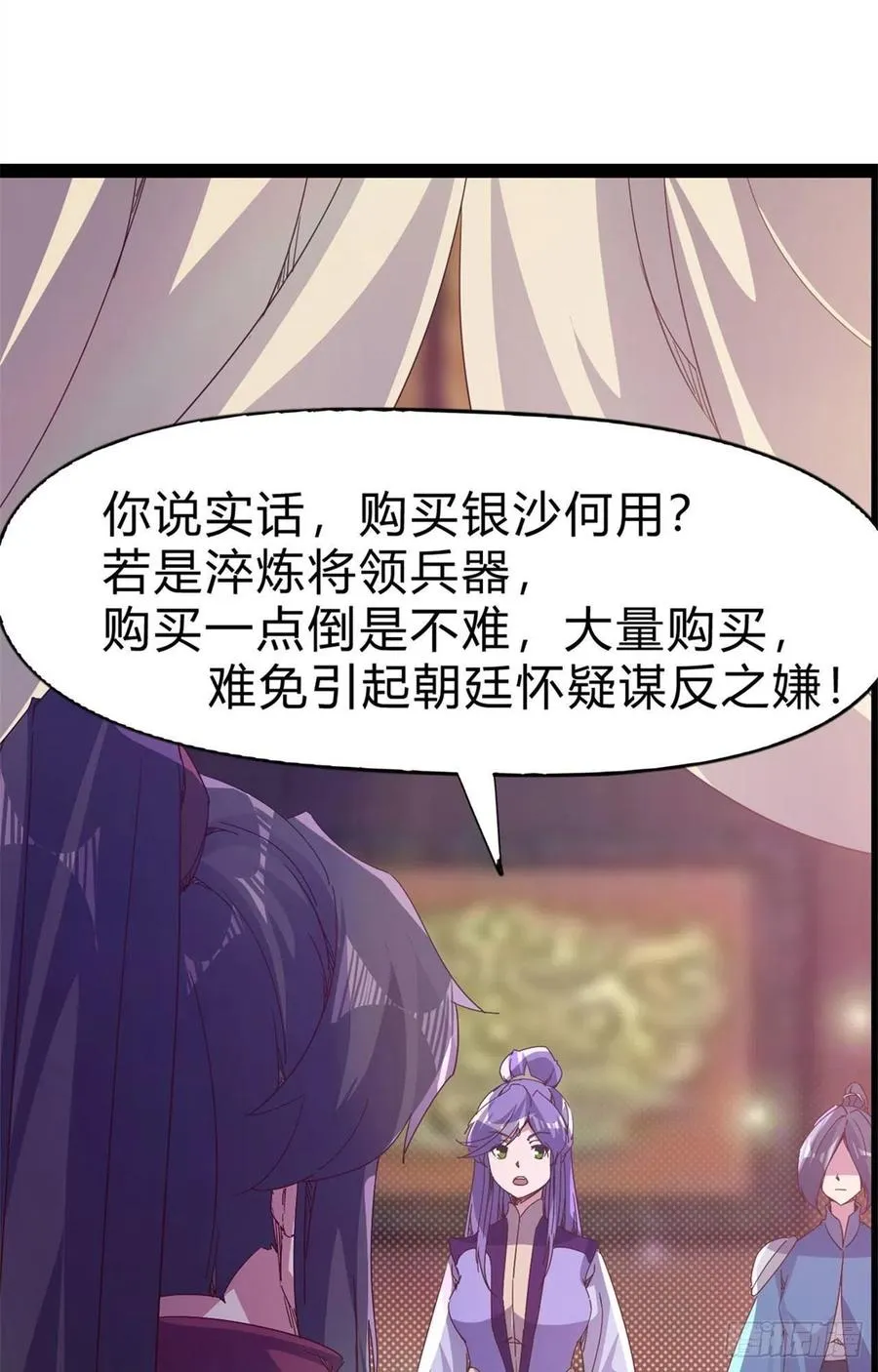 第107话 辞官？ 第41页
