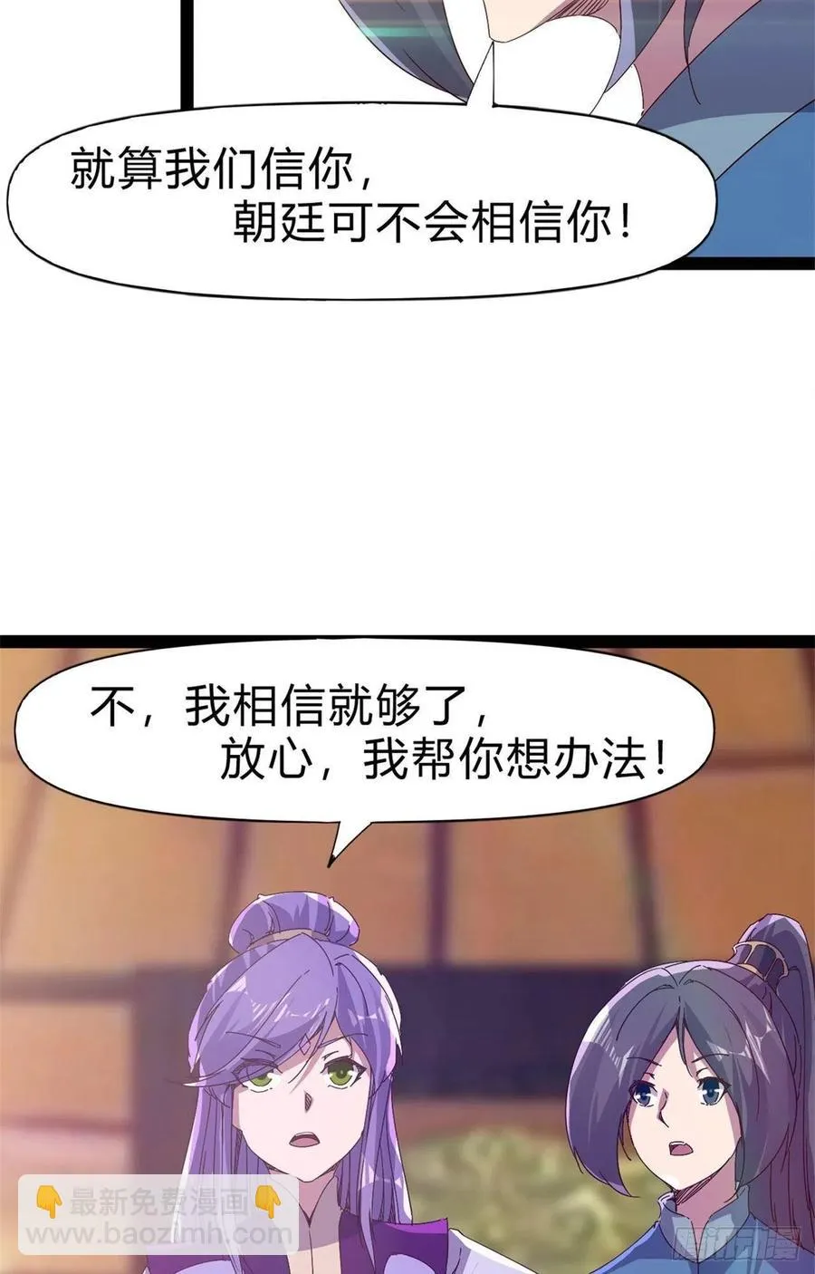 第107话 辞官？ 第45页