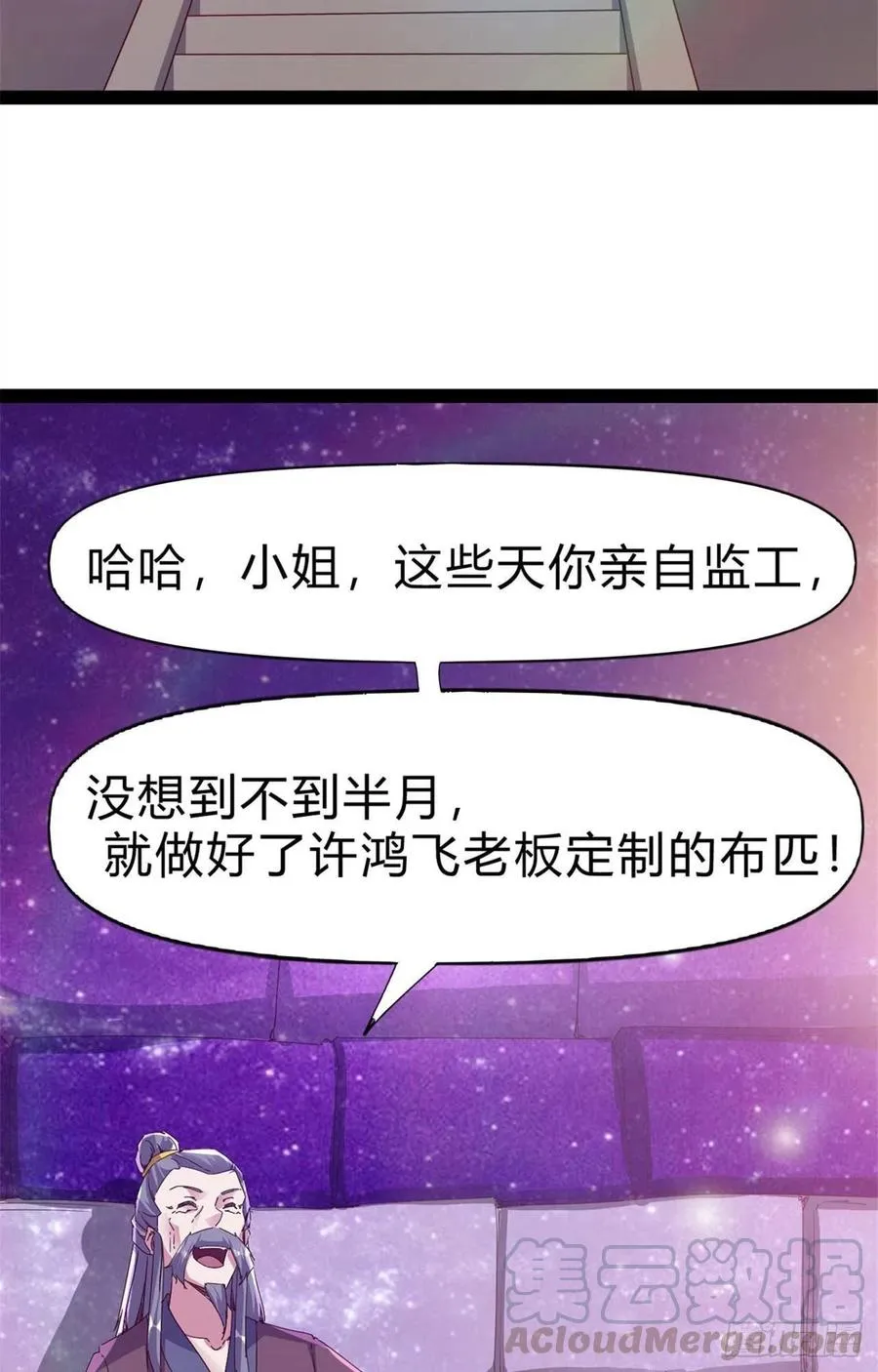第107话 辞官？ 第49页