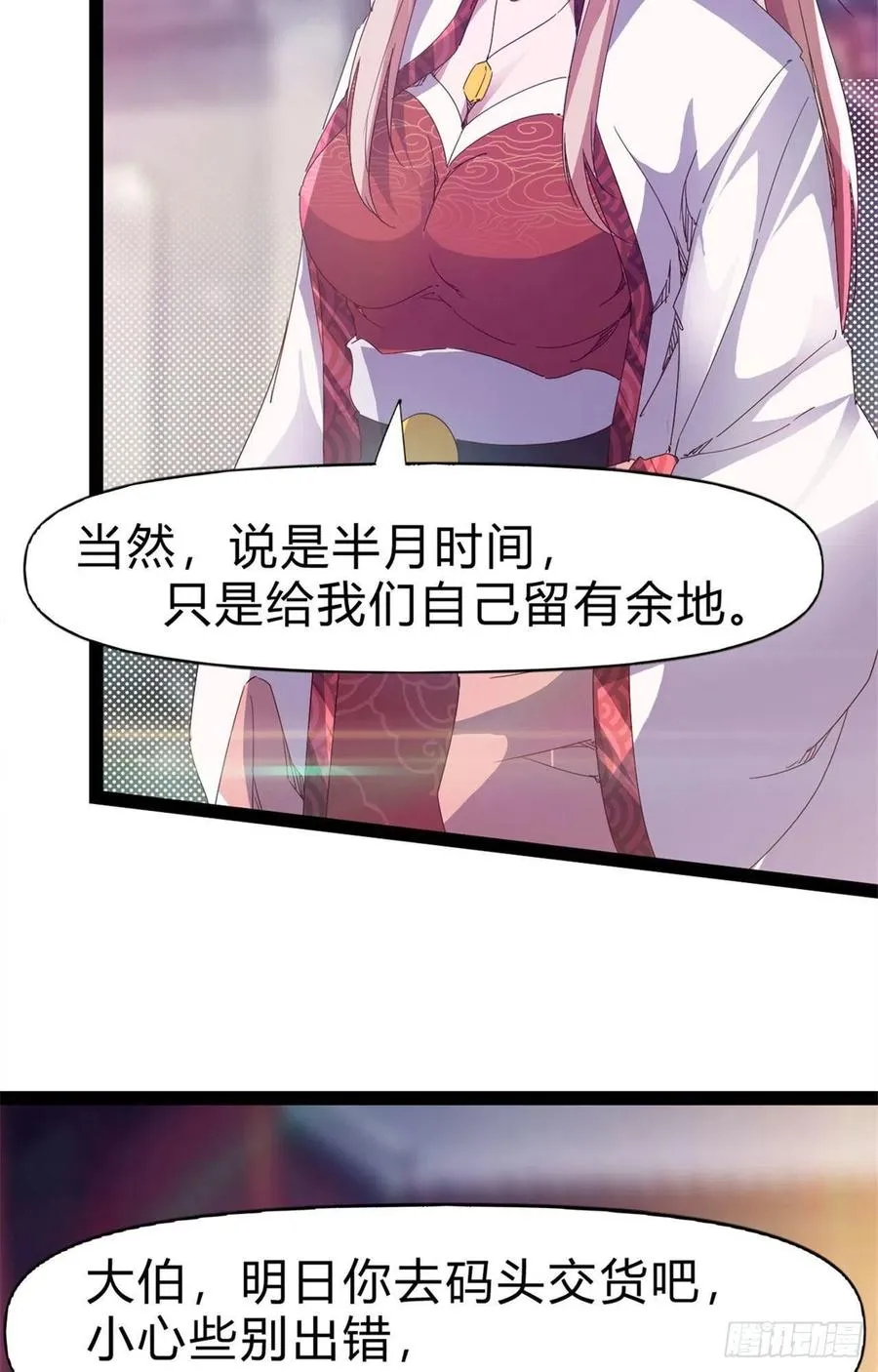 第107话 辞官？ 第51页