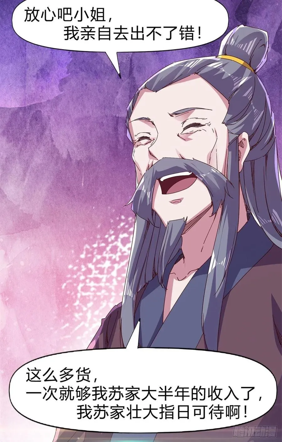 第107话 辞官？ 第53页