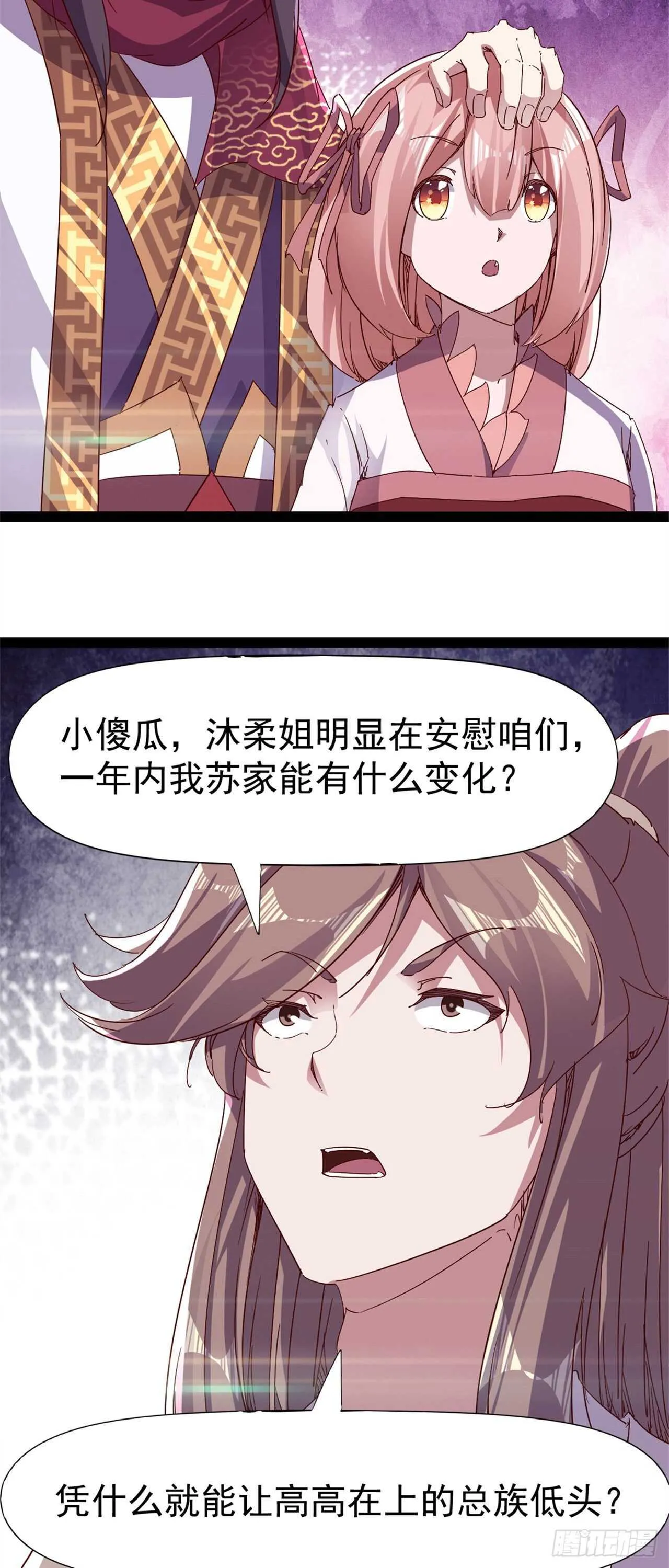 第106话 婆婆不是路人角色 第4页