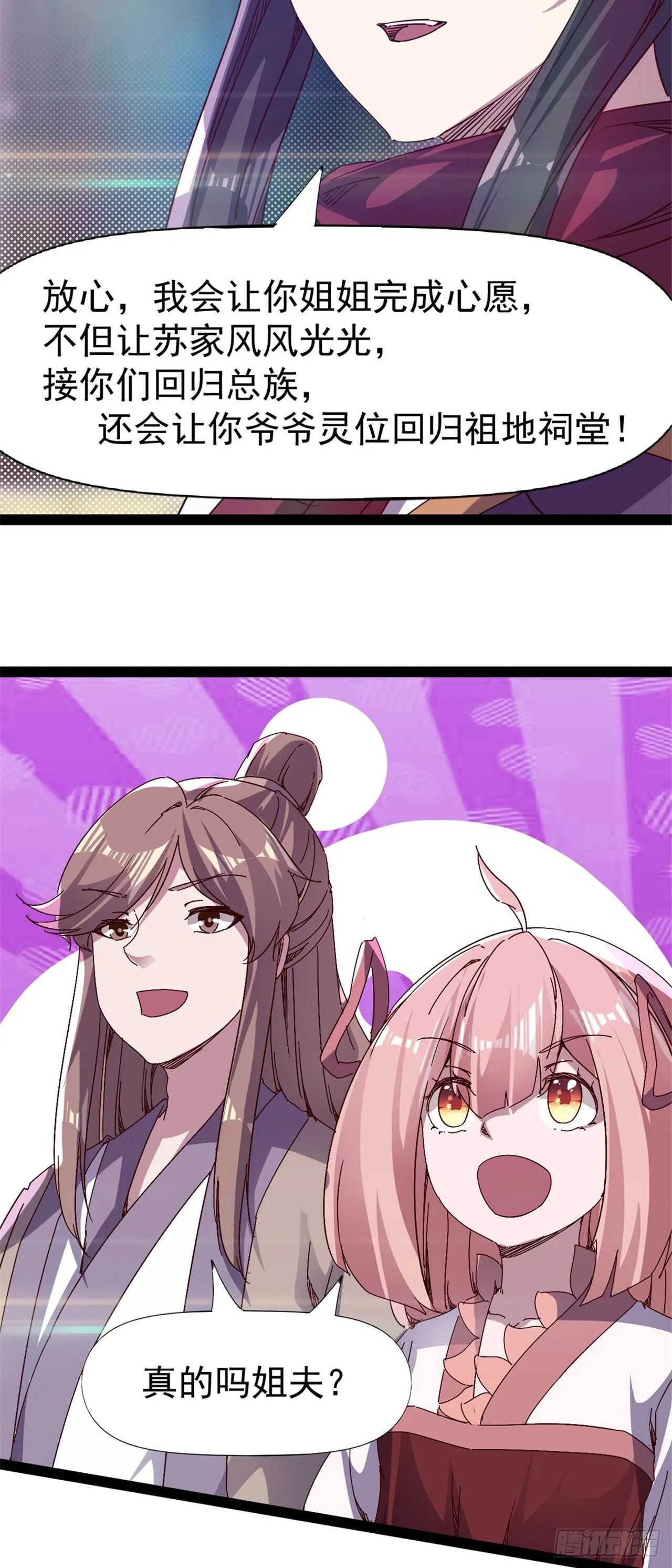 第106话 婆婆不是路人角色 第7页