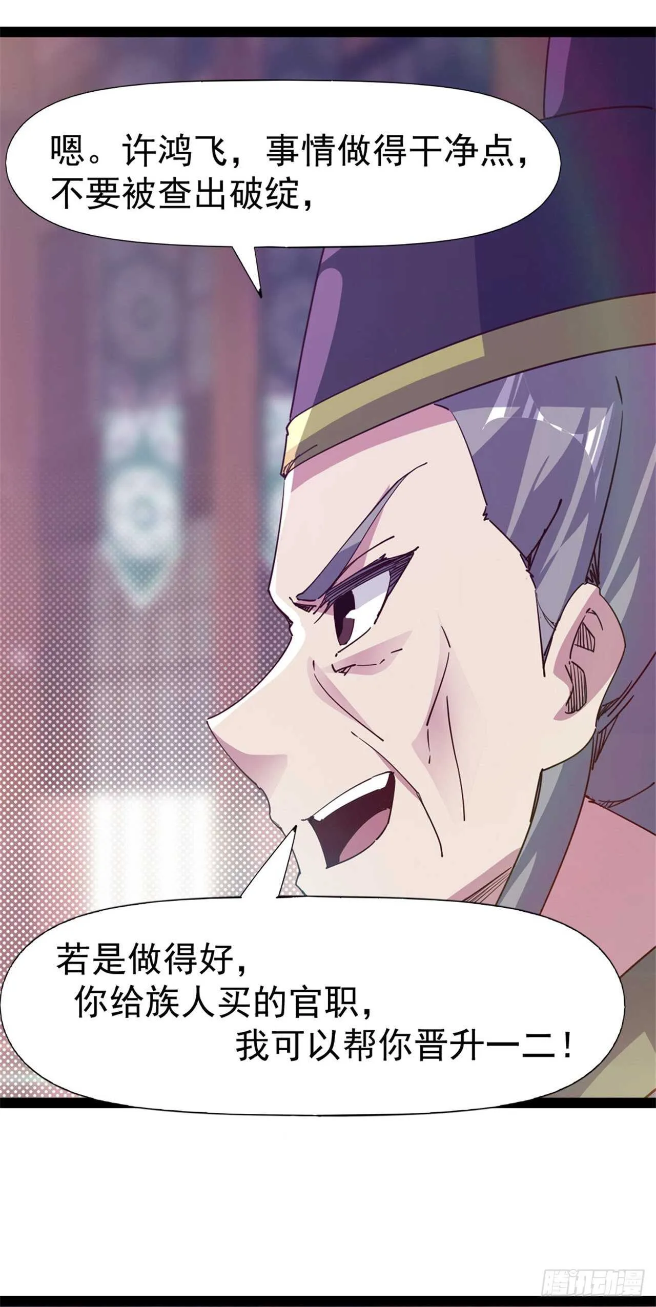 第106话 婆婆不是路人角色 第12页