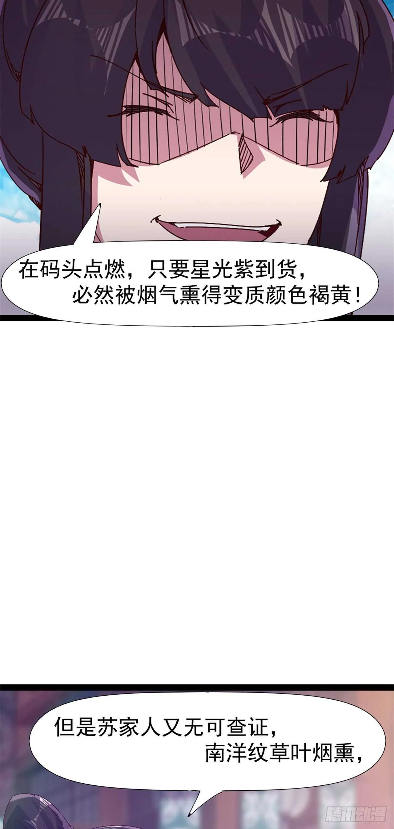 第106话 婆婆不是路人角色 第14页