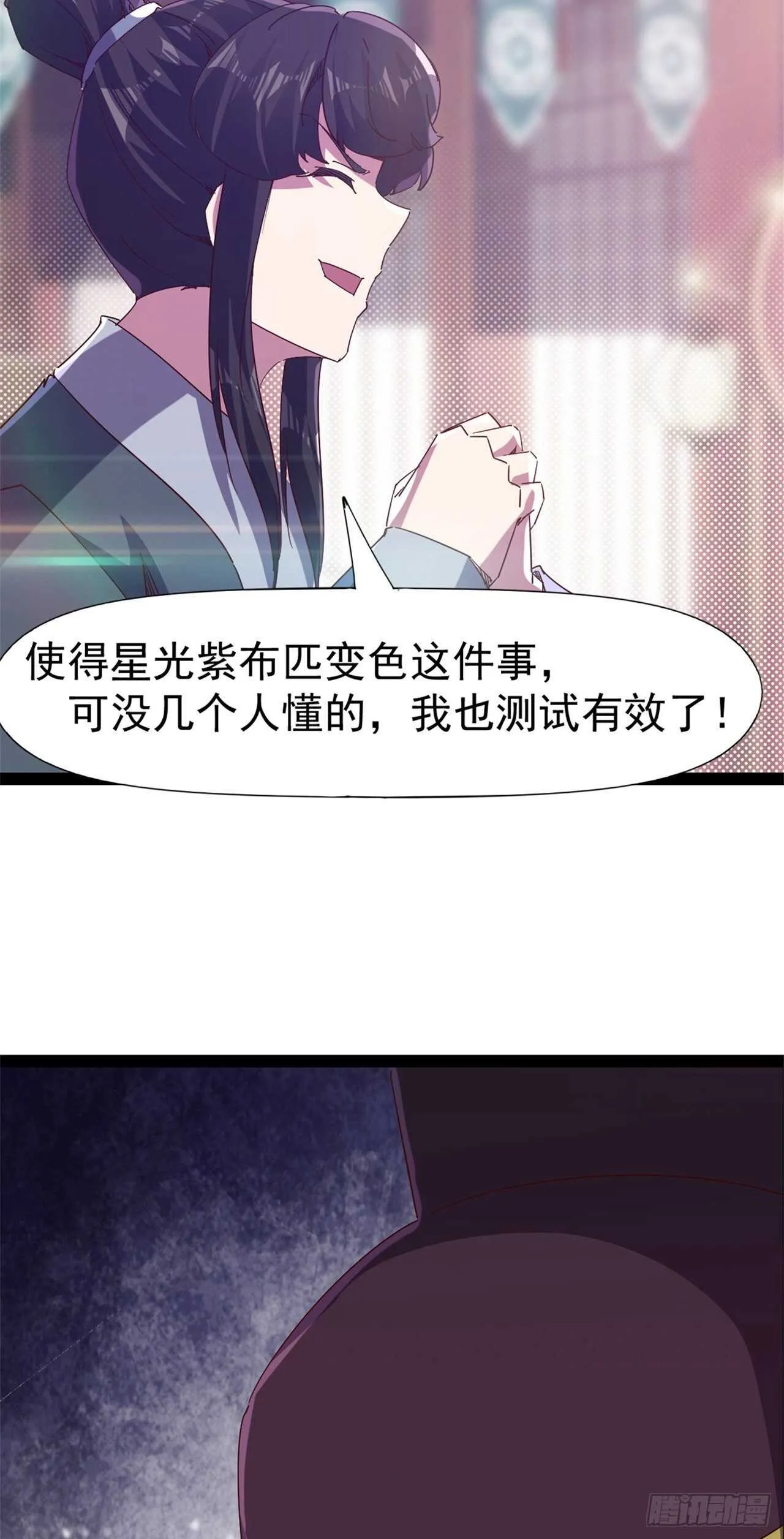 第106话 婆婆不是路人角色 第15页