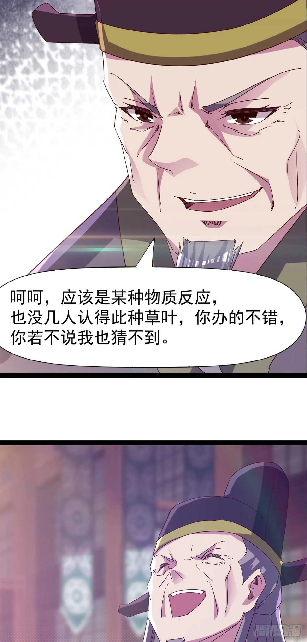 第106话 婆婆不是路人角色 第16页