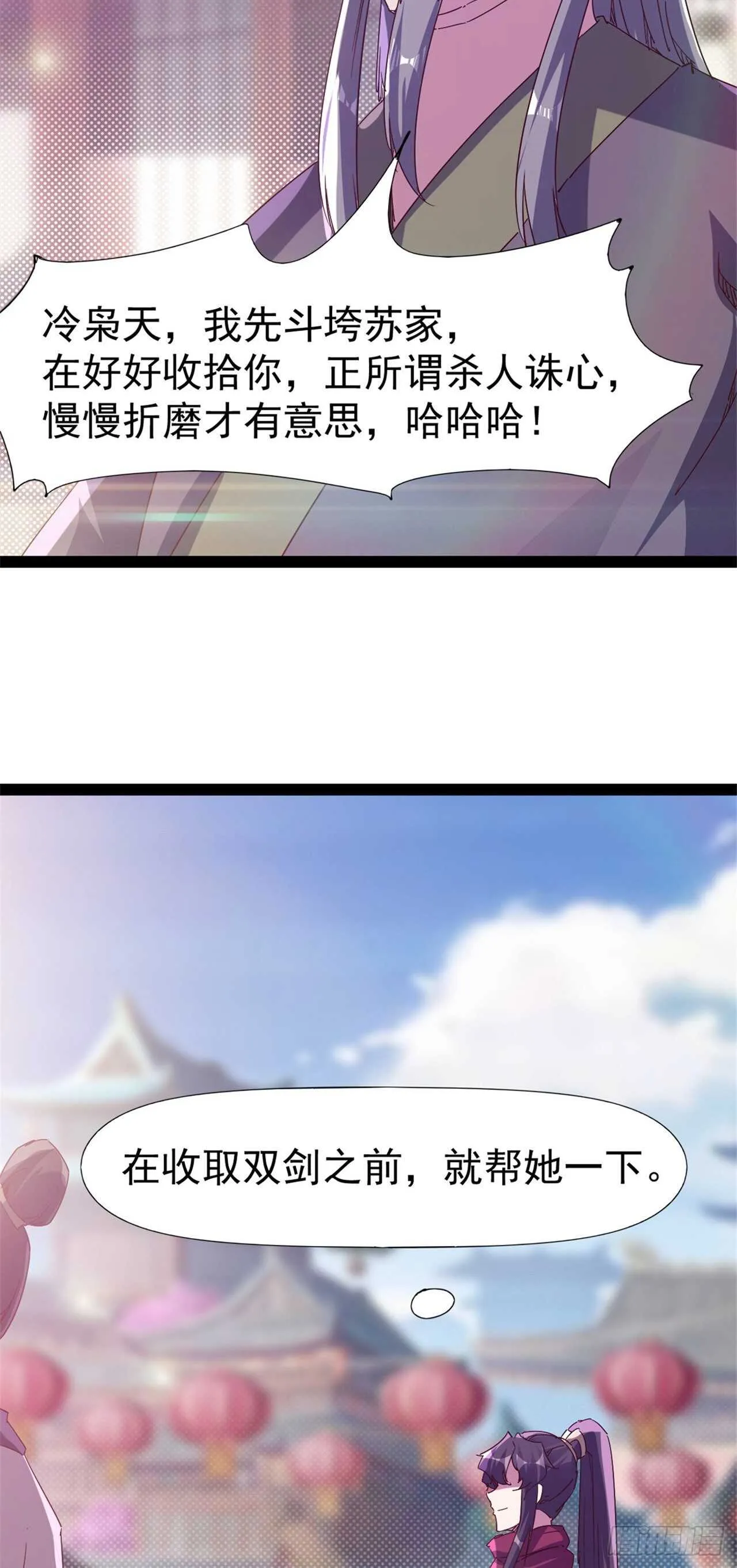 第106话 婆婆不是路人角色 第17页