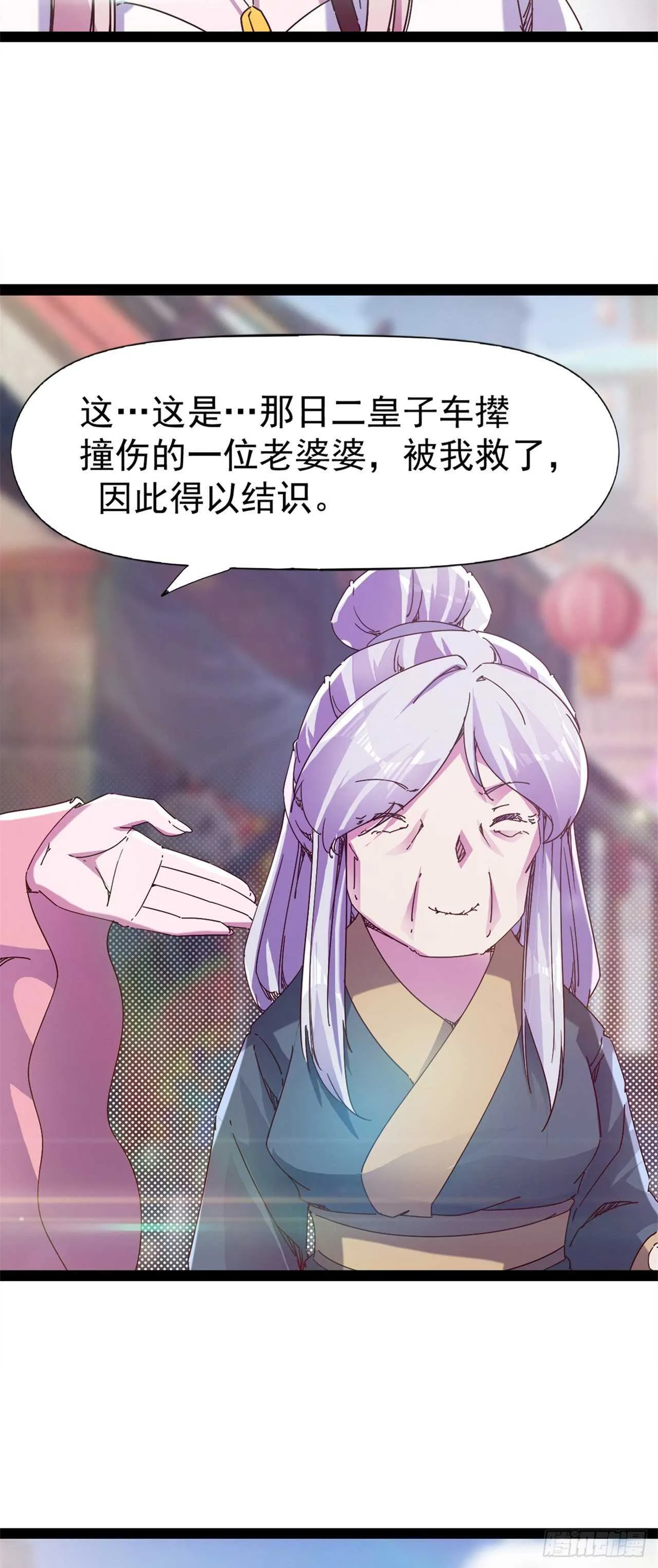 第106话 婆婆不是路人角色 第25页