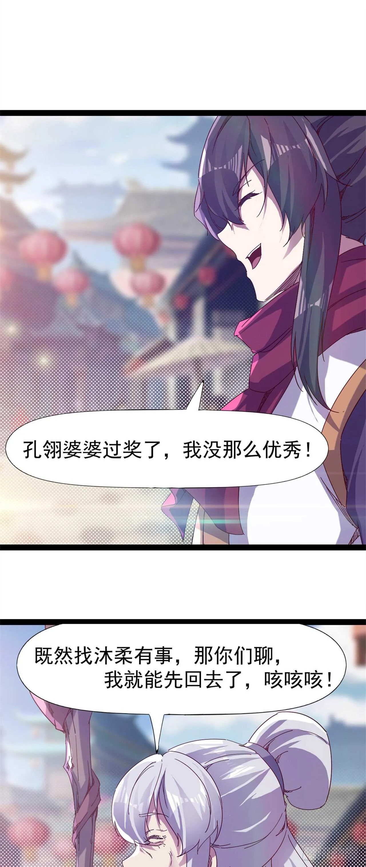 第106话 婆婆不是路人角色 第29页
