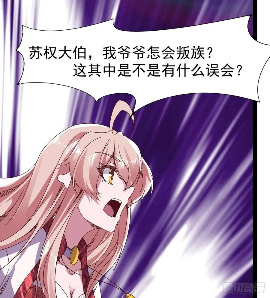 第105话 统统不认可 第15页