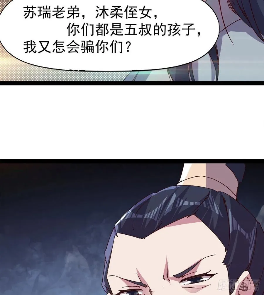 第105话 统统不认可 第20页