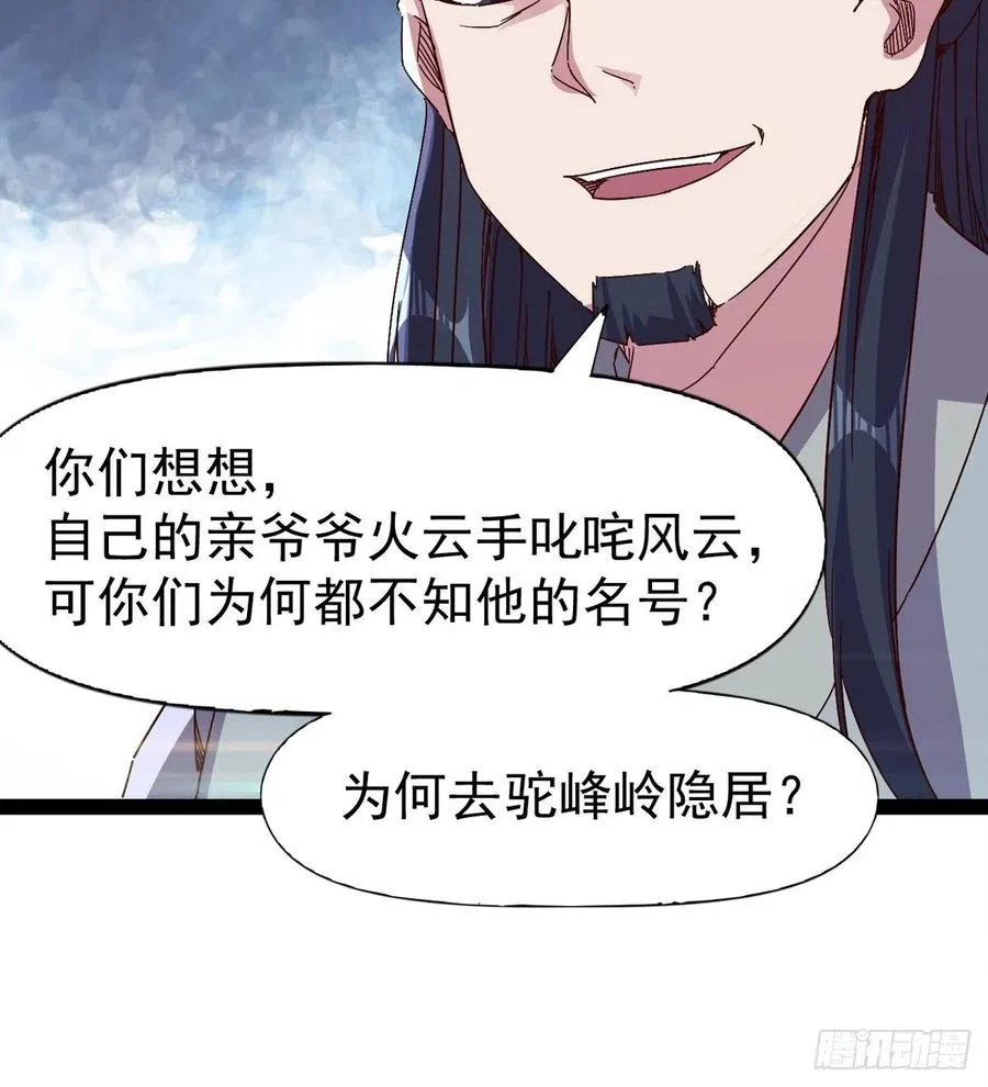 第105话 统统不认可 第21页