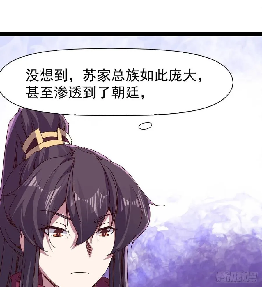 第105话 统统不认可 第24页