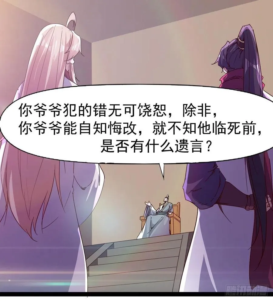 第105话 统统不认可 第26页