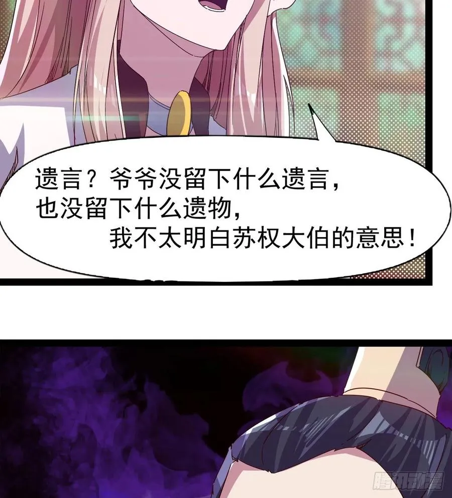 第105话 统统不认可 第29页