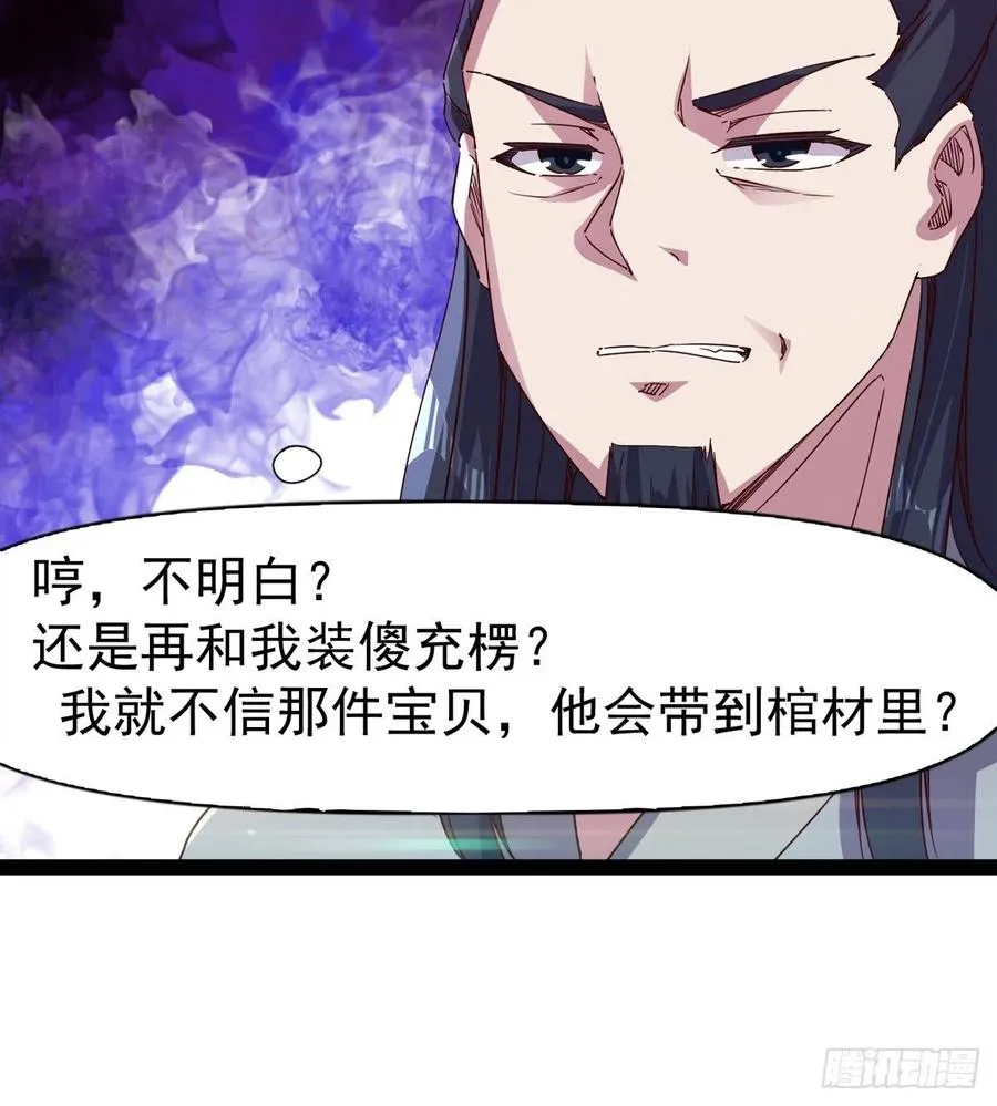 第105话 统统不认可 第30页