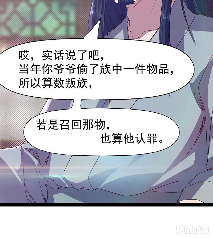 第105话 统统不认可 第32页