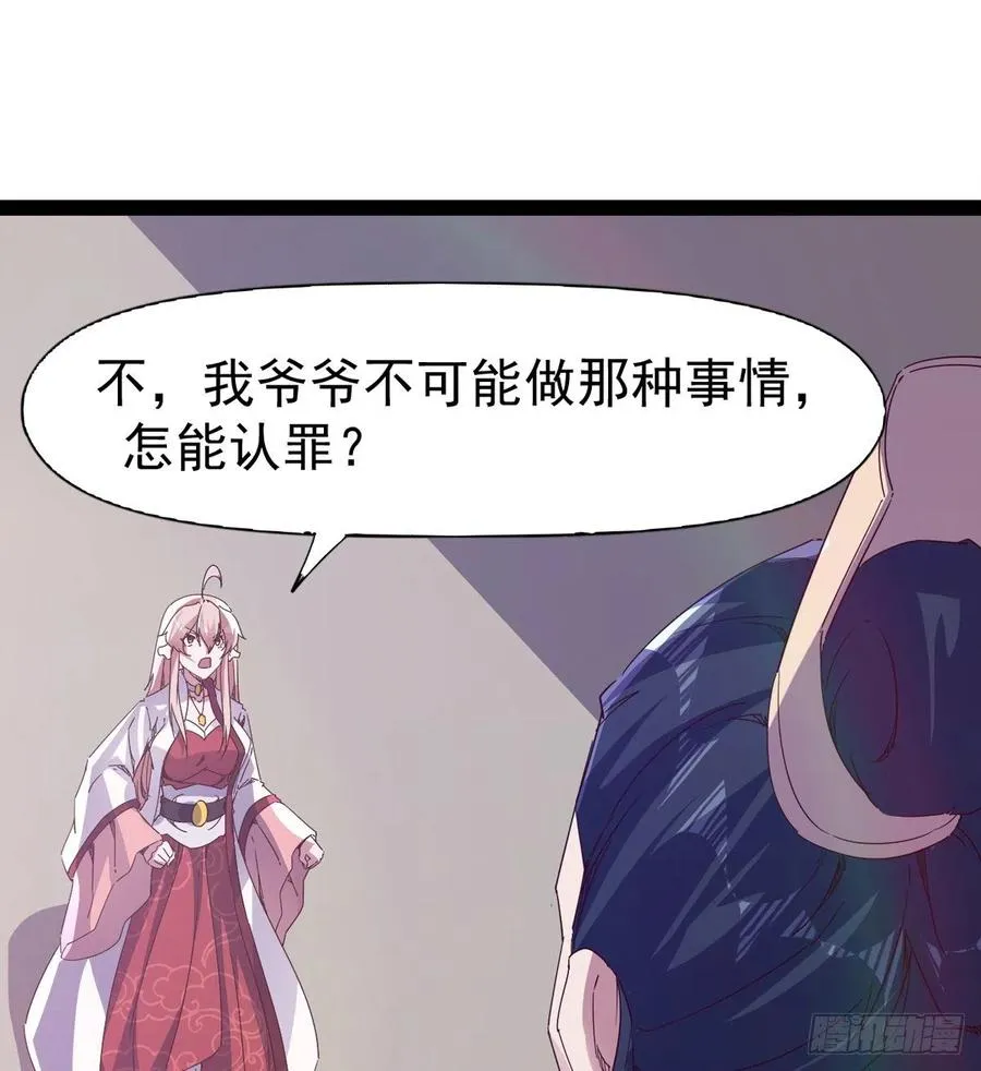 第105话 统统不认可 第33页
