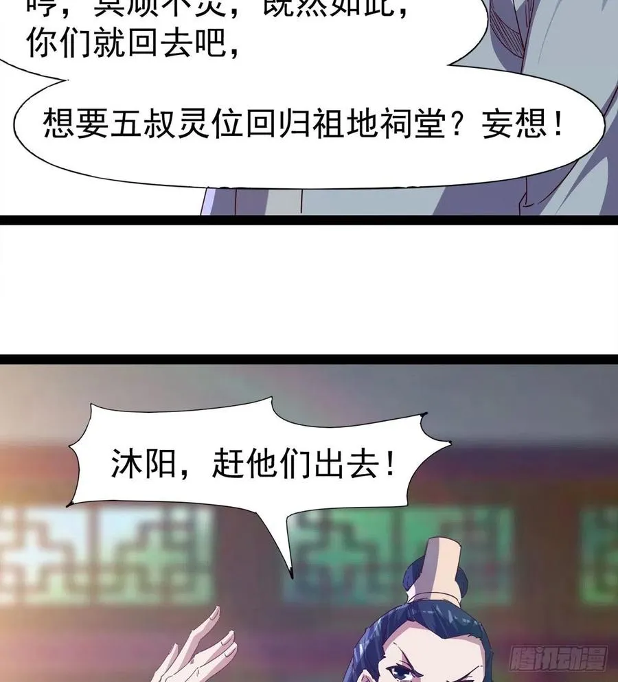第105话 统统不认可 第36页