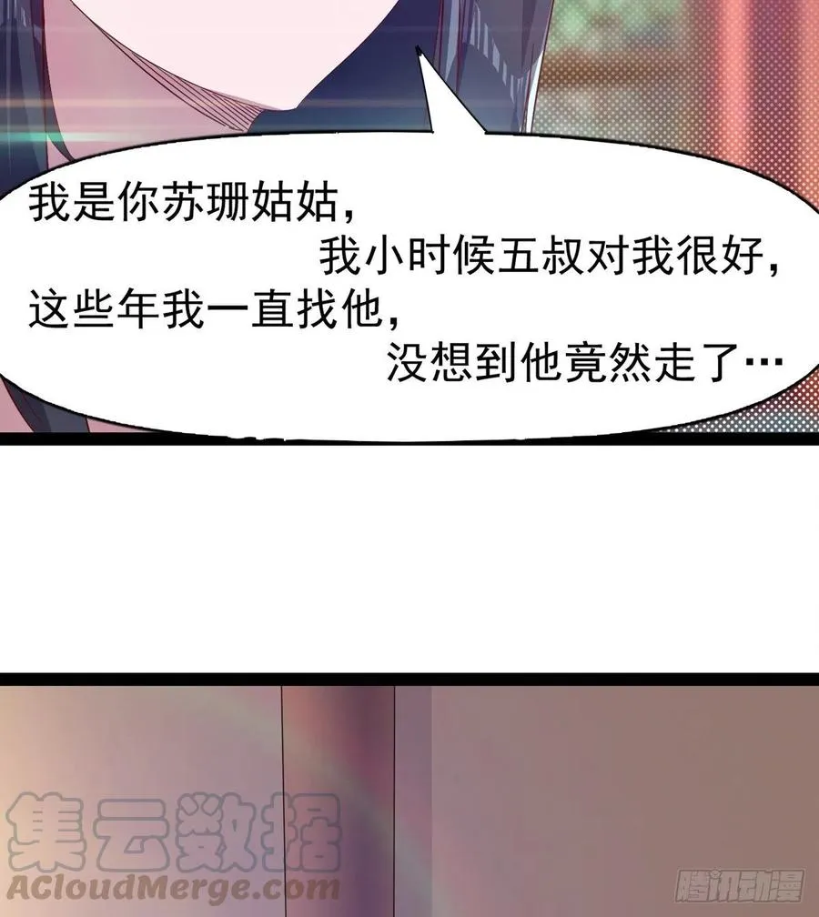 第105话 统统不认可 第46页